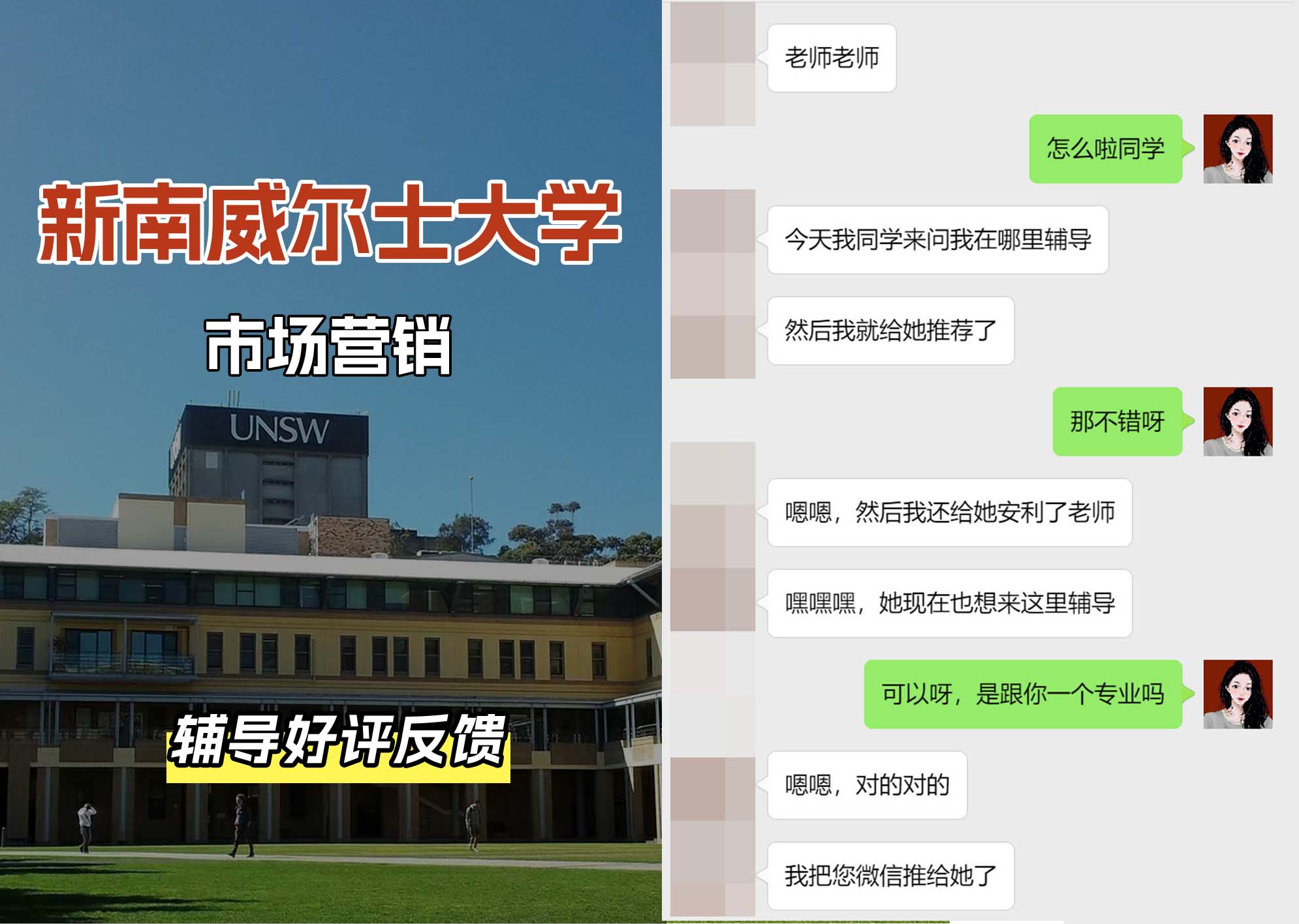 新南威尔士大学UNSW市场营销辅导好评反馈