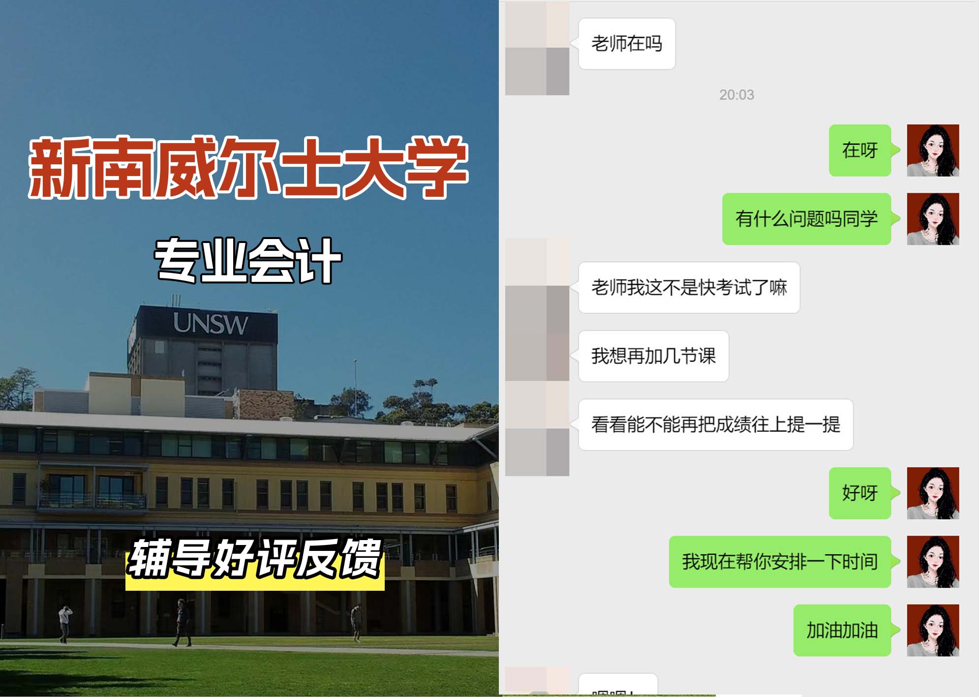 新南威尔士大学UNSW专业会计辅导好评反馈