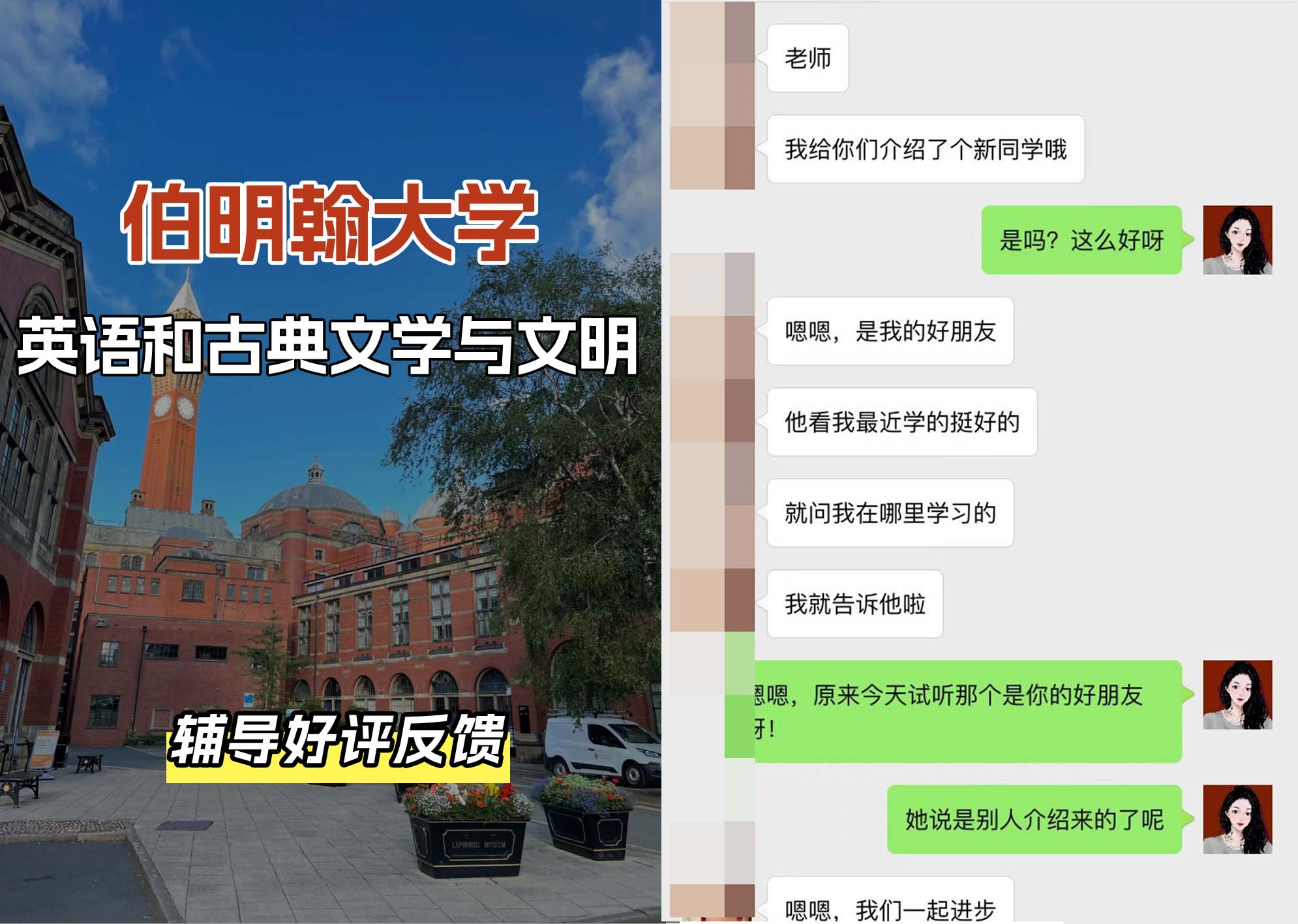伯明翰大学伯大英语和古典文学与文明辅导好评反馈