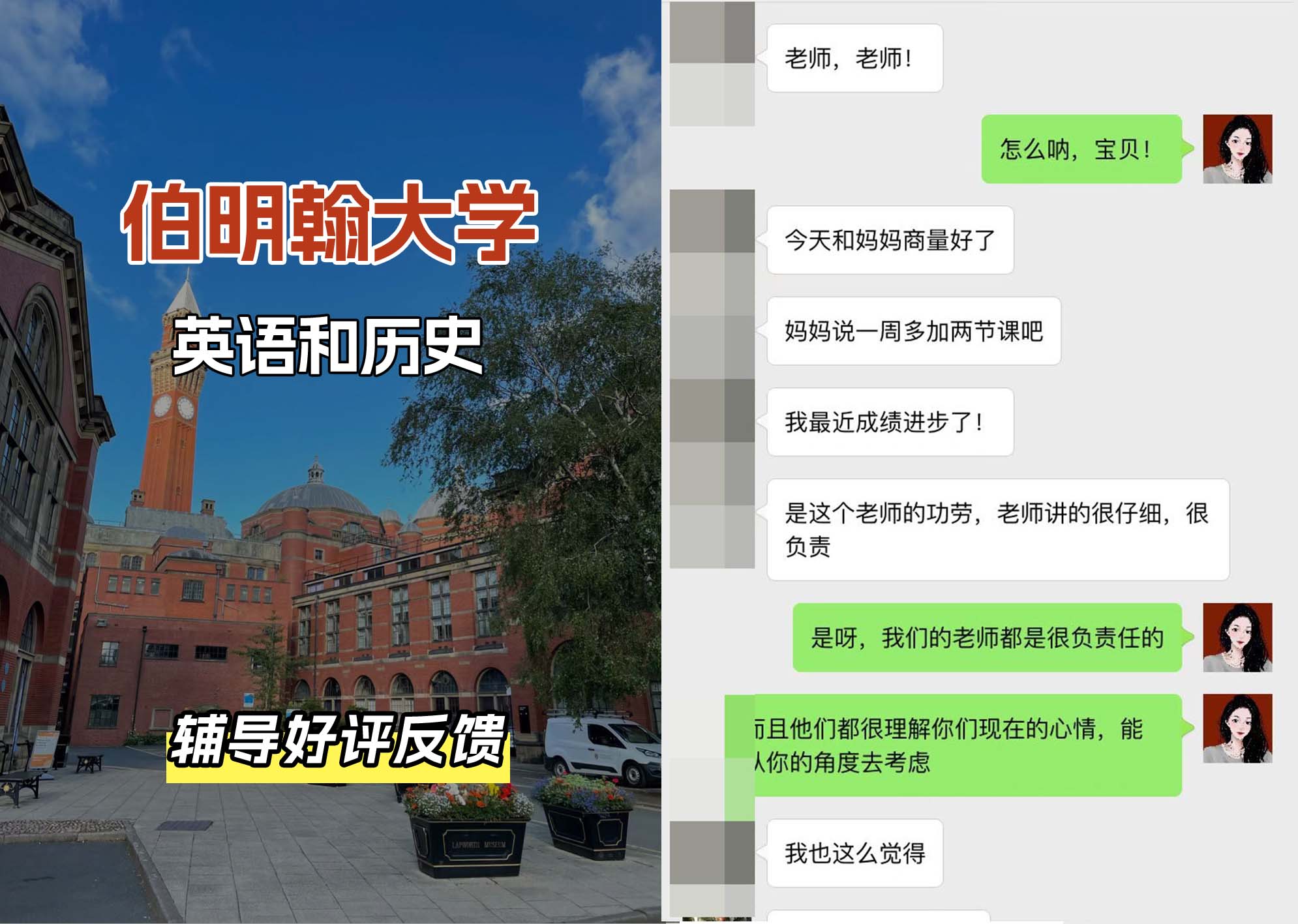伯明翰大学伯大英语和历史辅导好评反馈