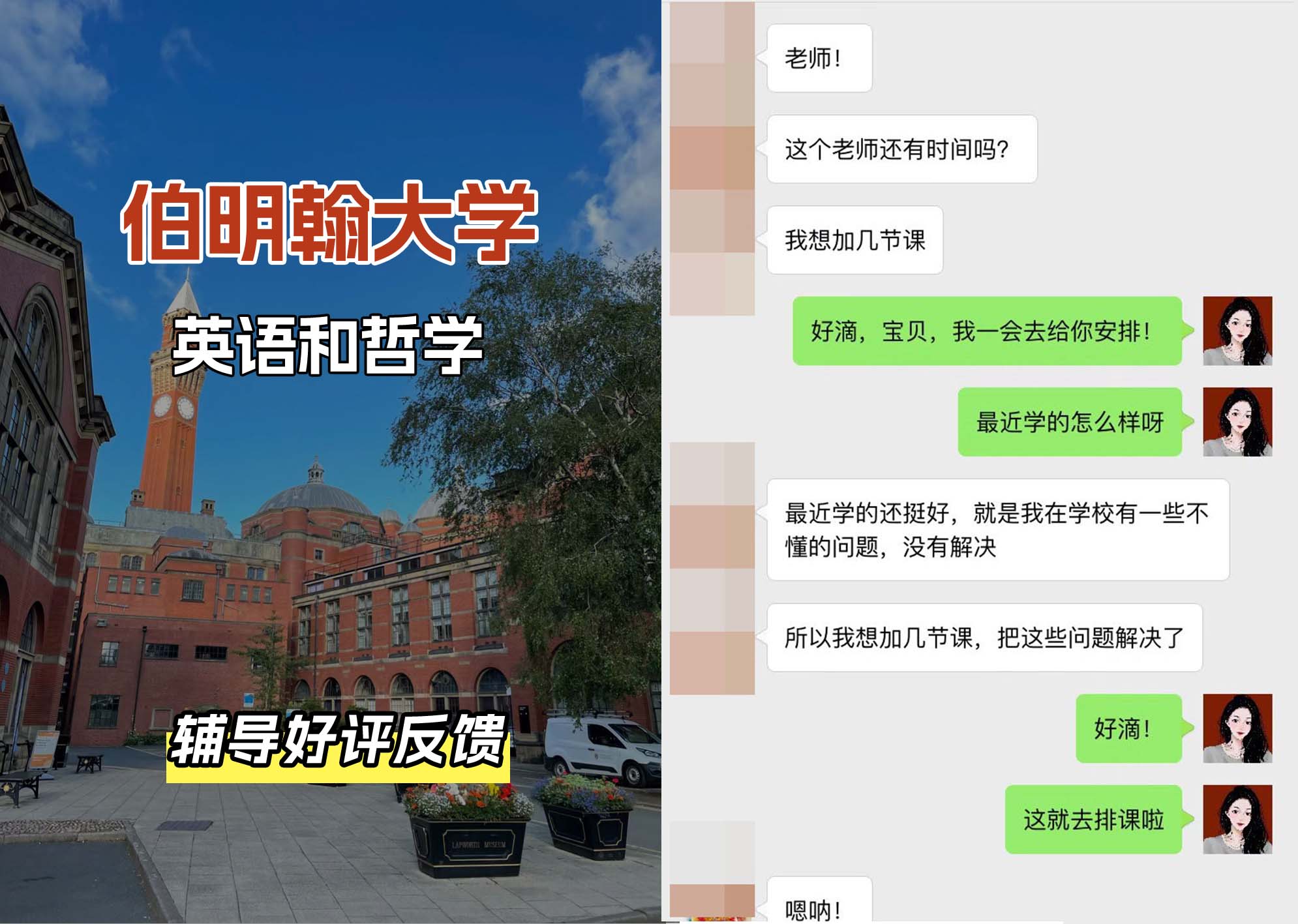伯明翰大学伯大英语和哲学辅导好评反馈