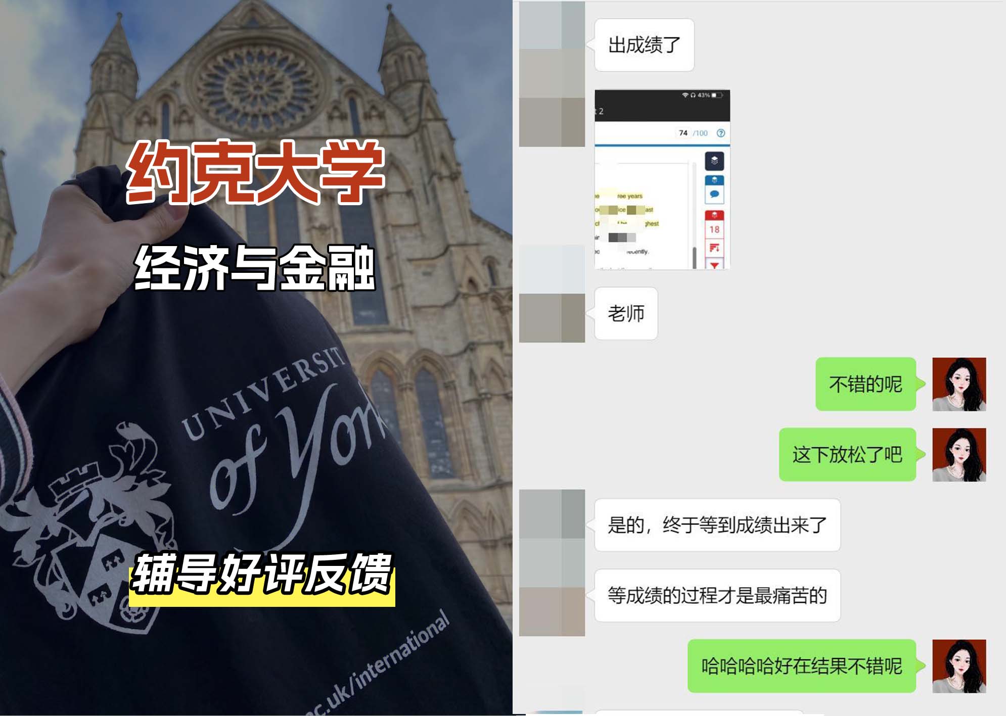 约克大学UOY经济与金融辅导好评反馈