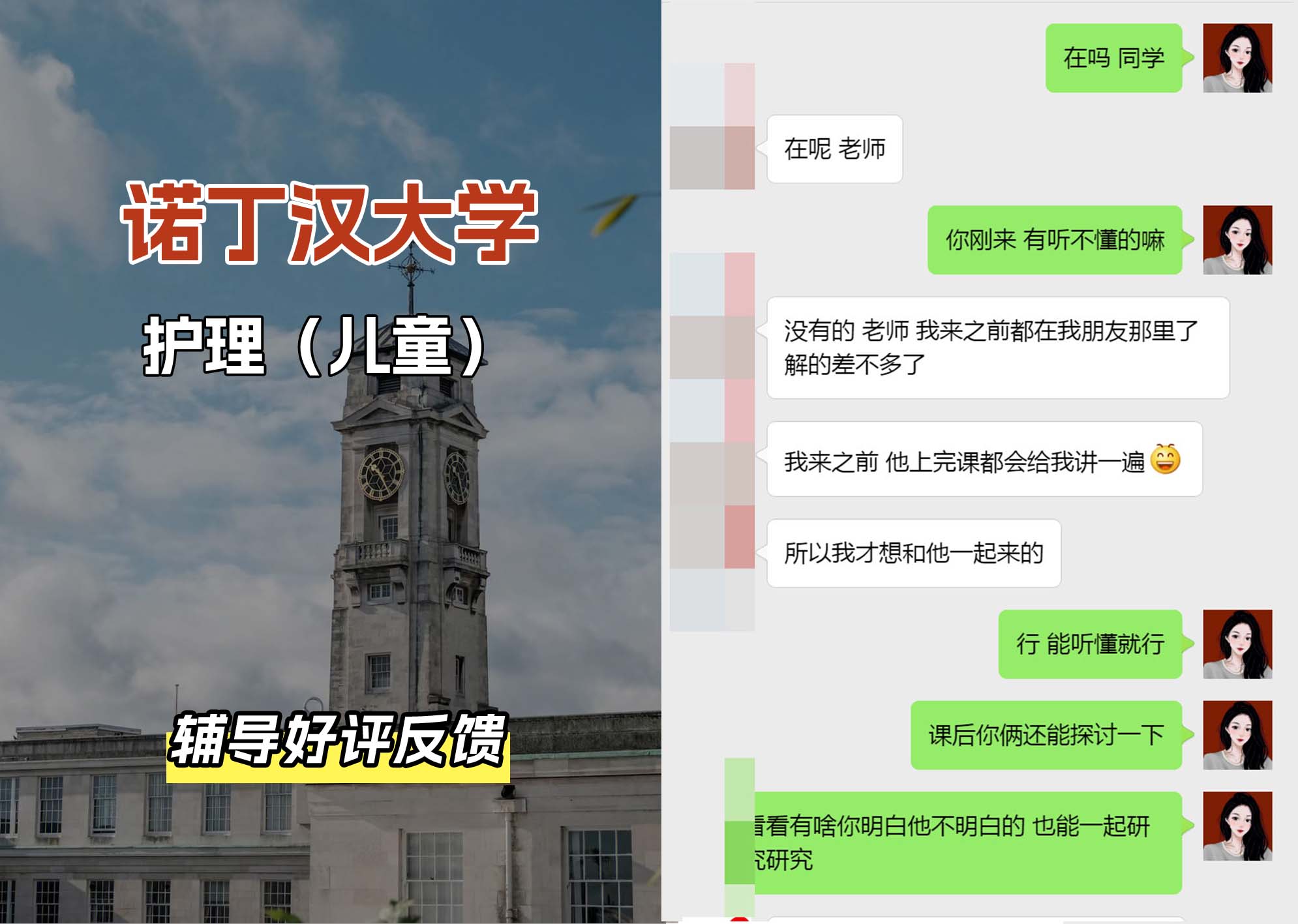 诺丁汉大学诺大护理（儿童）辅导好评反馈