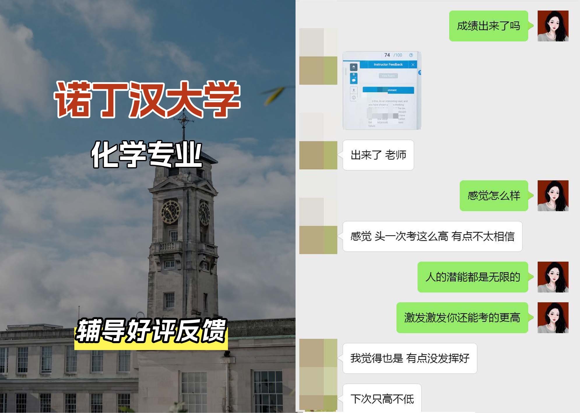 诺丁汉大学诺大化学专业辅导好评反馈
