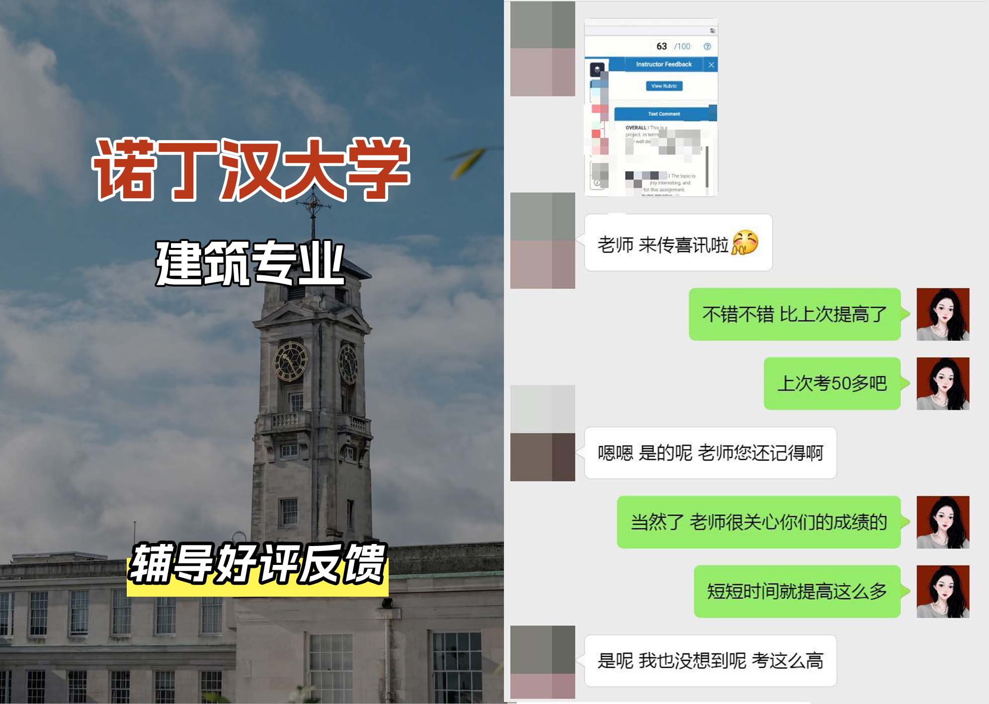 诺丁汉大学诺大建筑专业辅导好评反馈