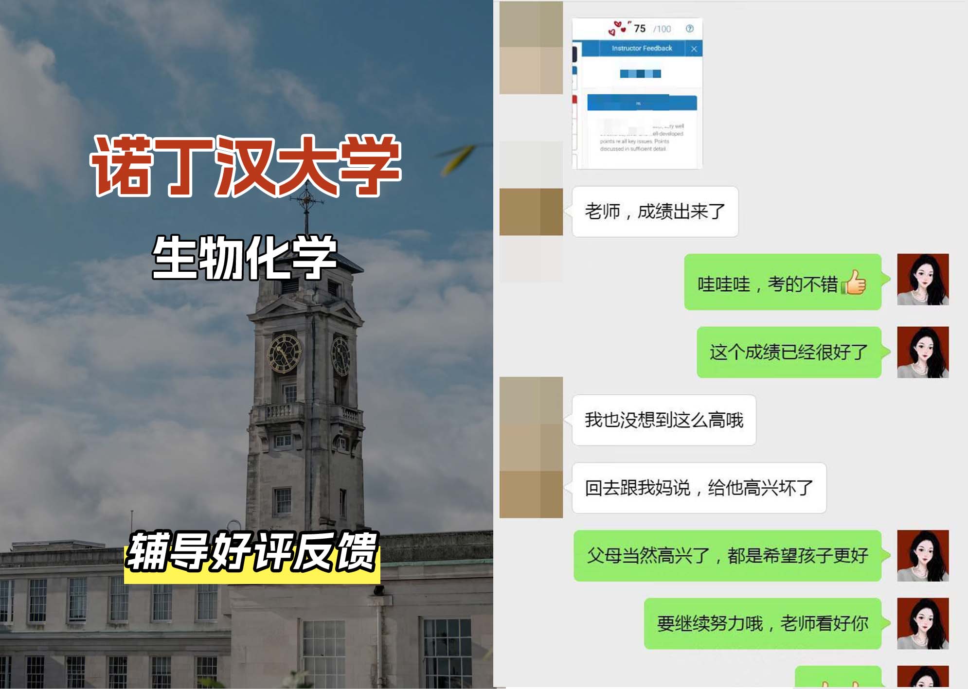 诺丁汉大学诺大生物化学辅导好评反馈