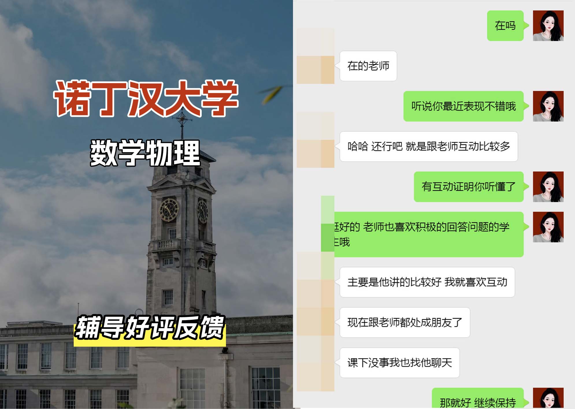 诺丁汉大学诺大数学物理辅导好评反馈