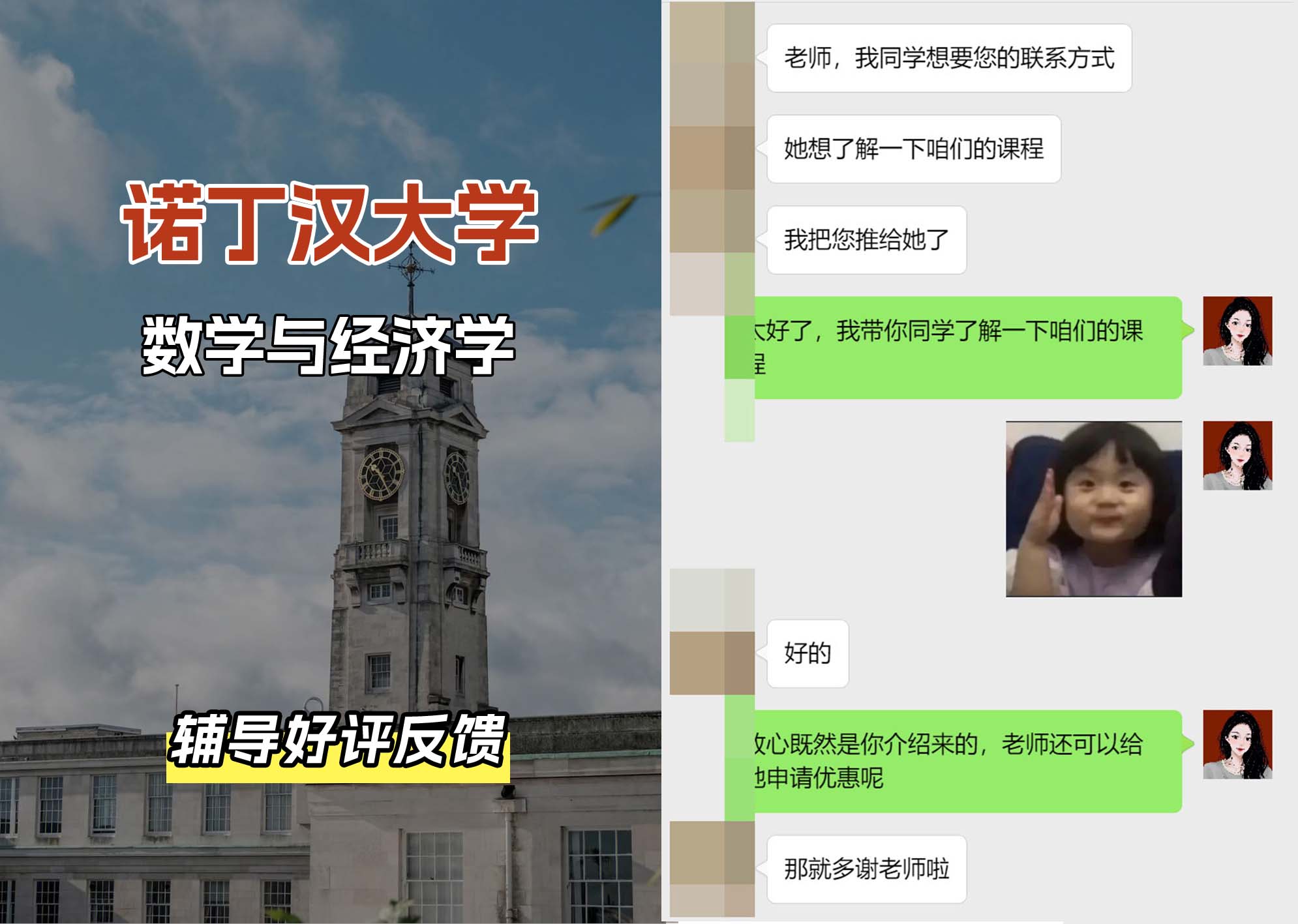 诺丁汉大学诺大数学与经济学辅导好评反馈