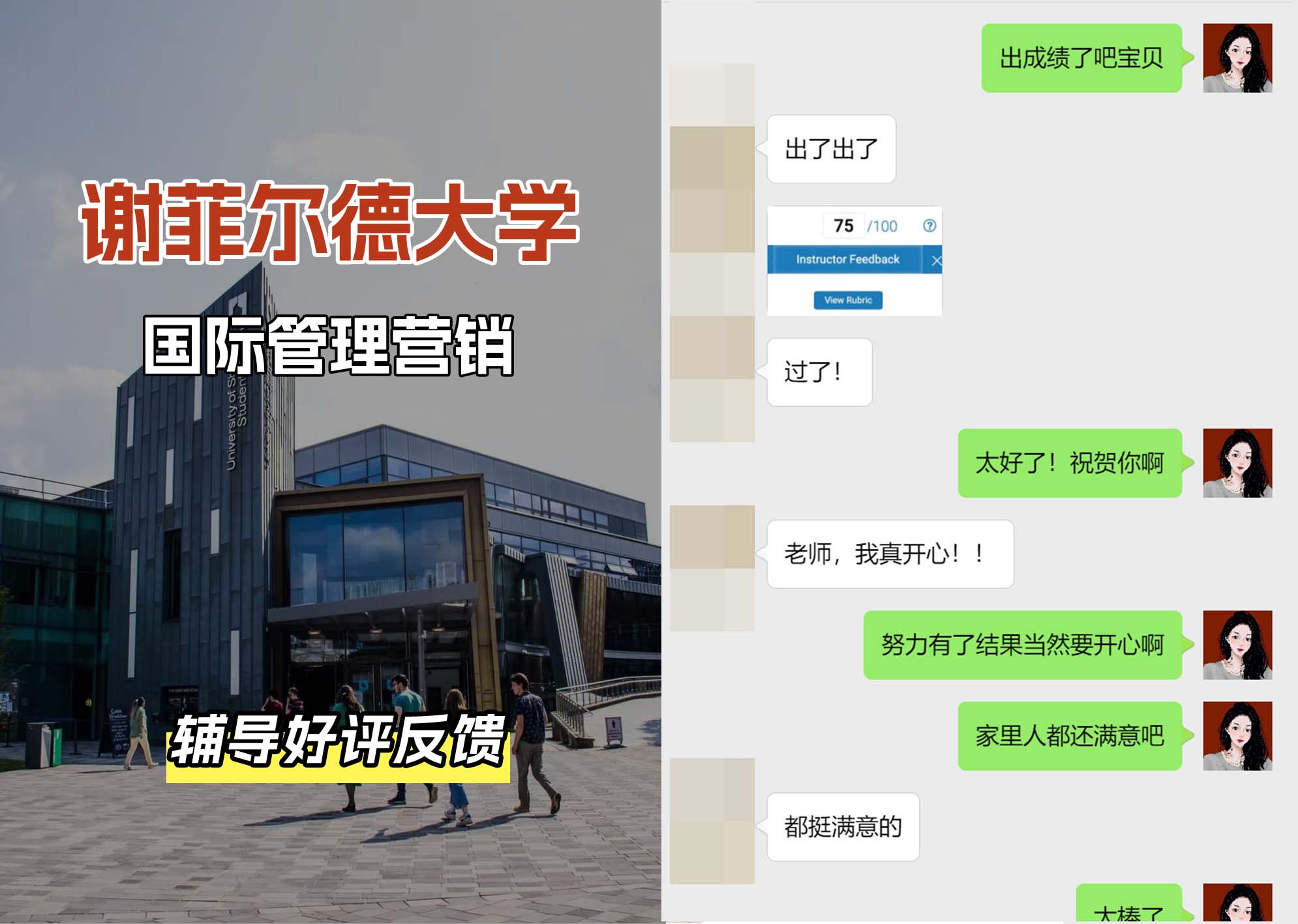 谢菲尔德大学谢大国际管理营销辅导好评反馈