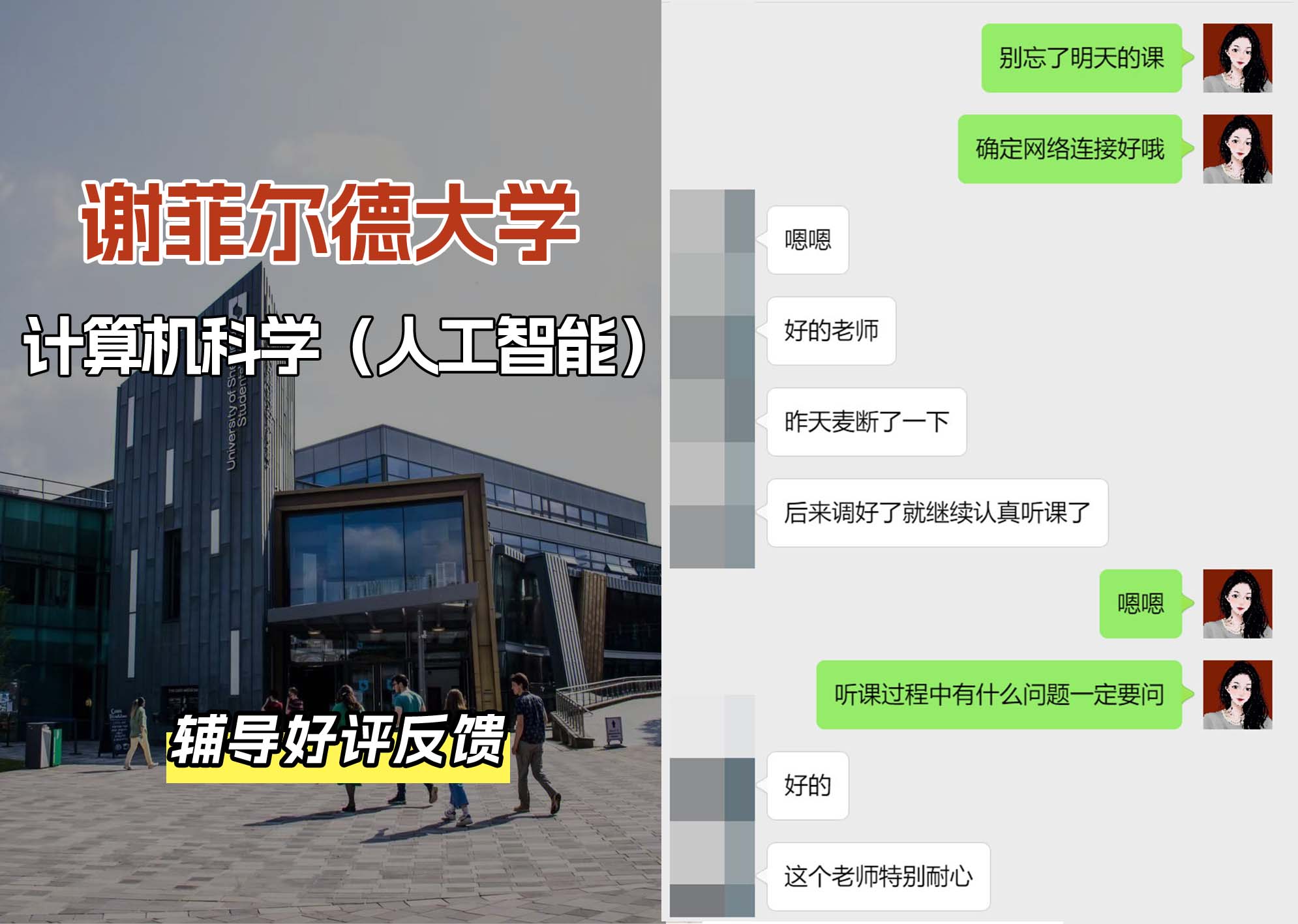 谢菲尔德大学谢大计算机科学（人工智能）辅导好评反馈