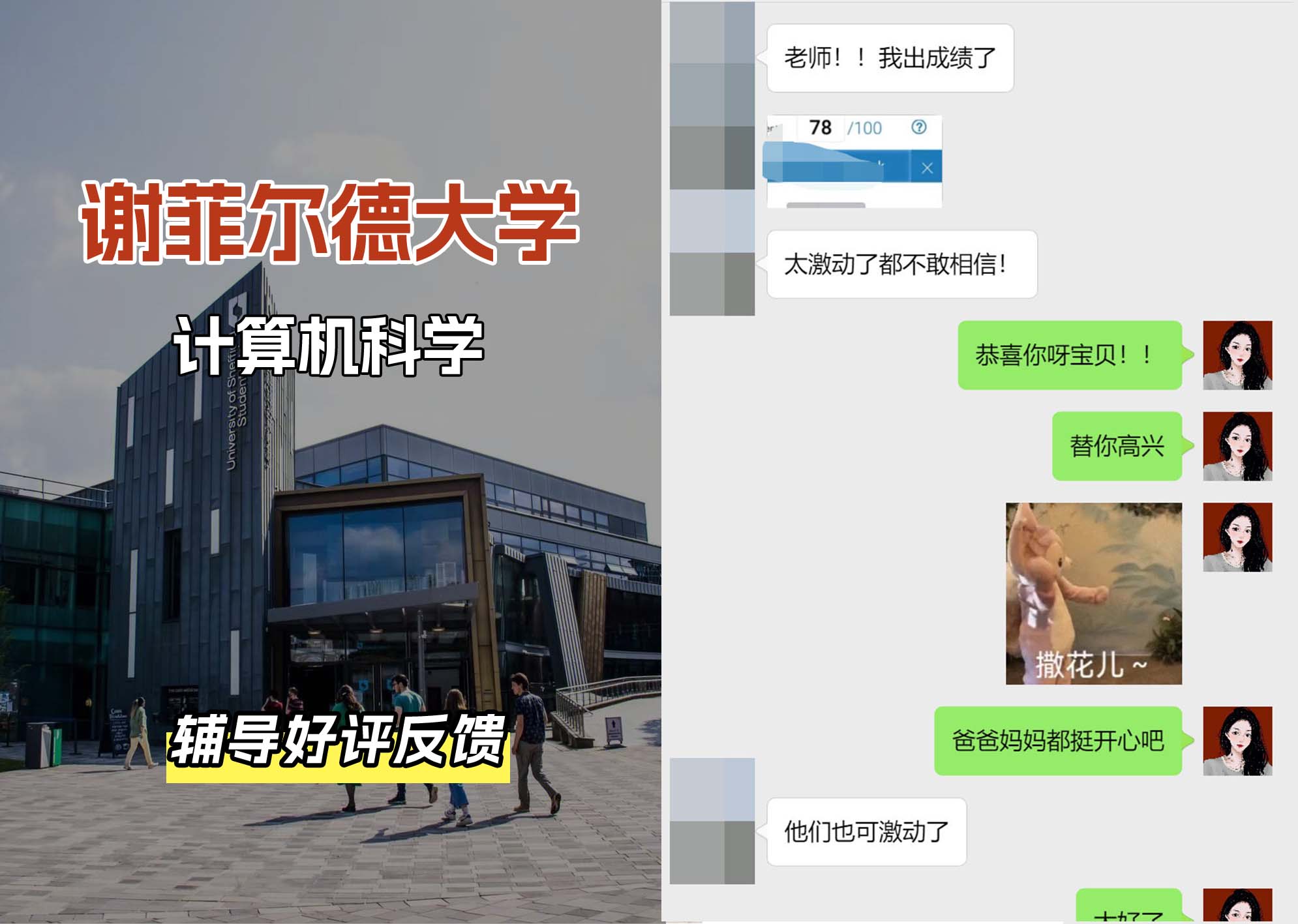 谢菲尔德大学谢大计算机科学辅导好评反馈