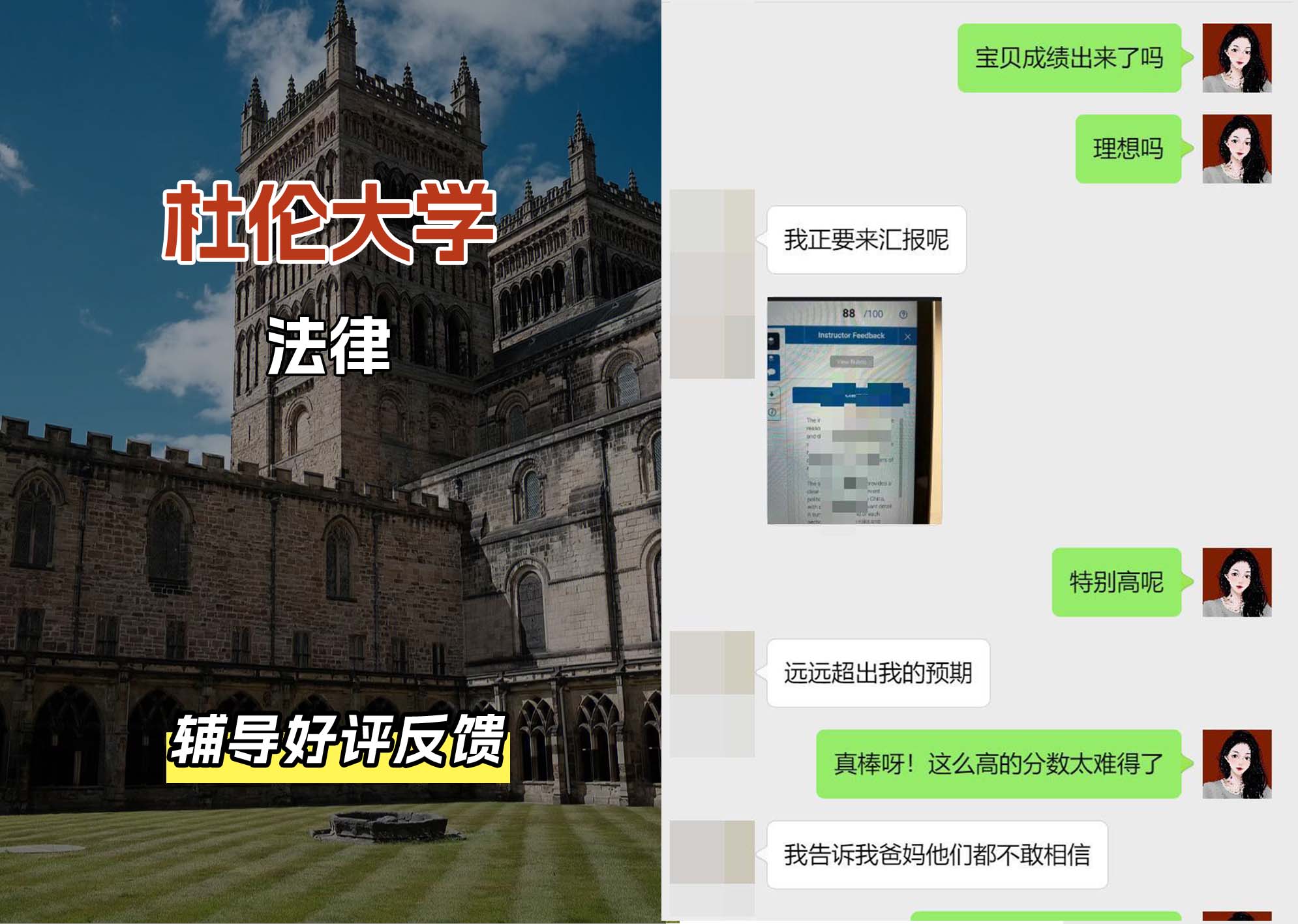 杜伦大学DUR法律辅导好评反馈