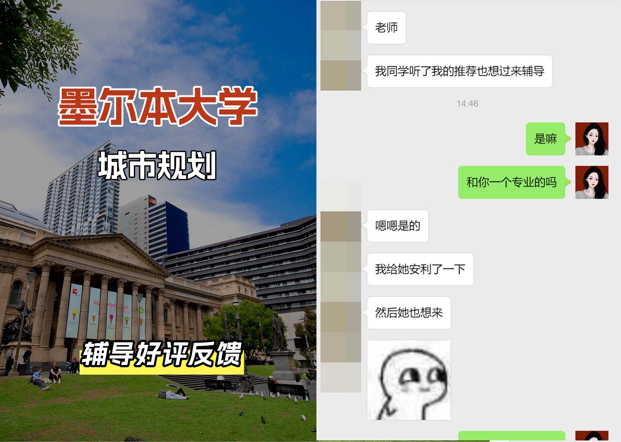 墨尔本大学墨大城市规划辅导好评反馈
