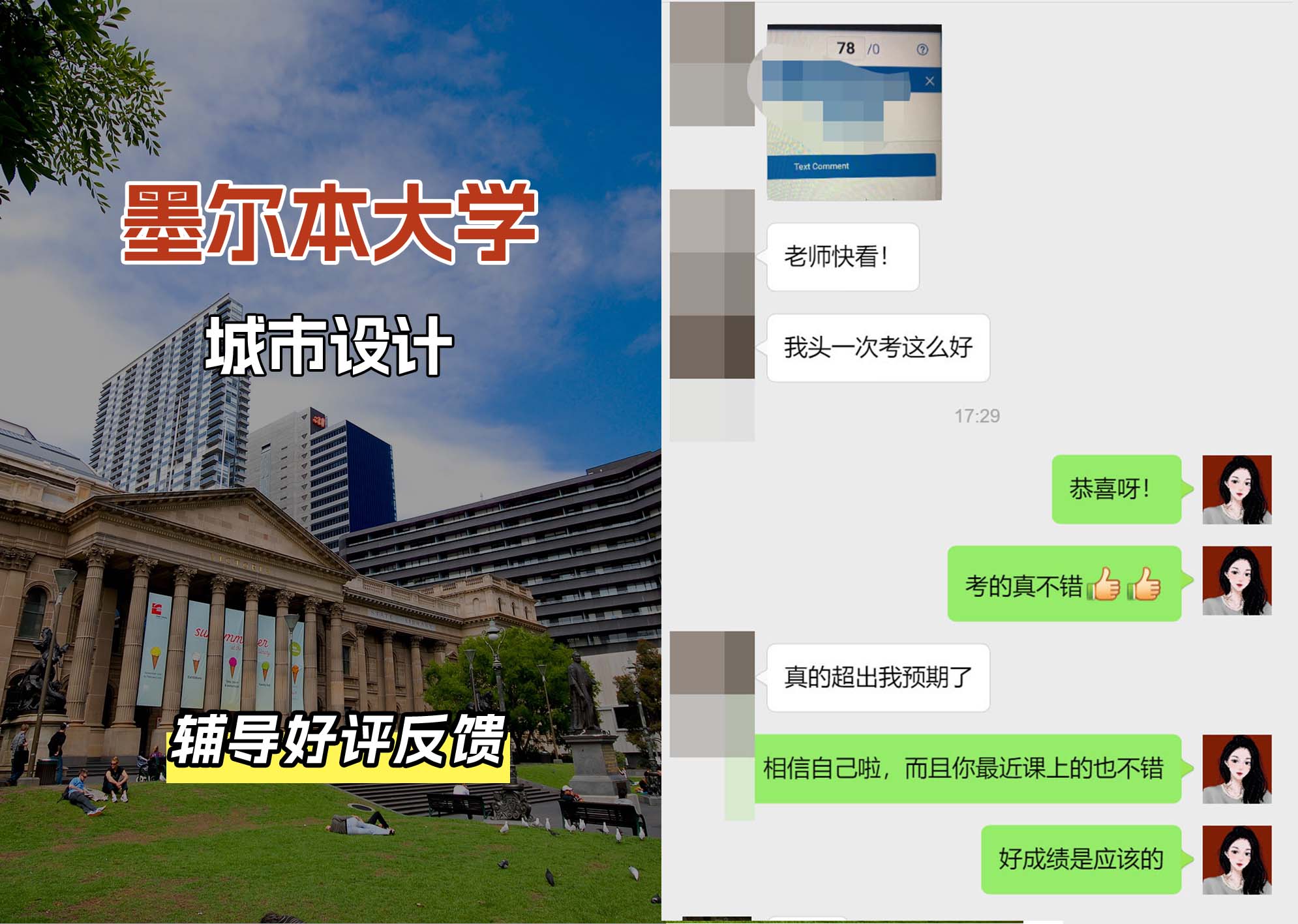 墨尔本大学墨大城市设计辅导好评反馈
