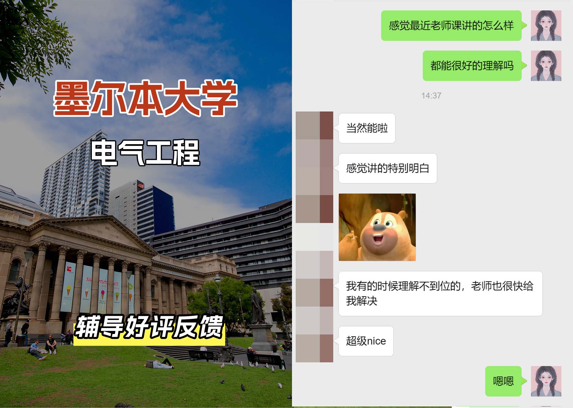 墨尔本大学墨大电气工程辅导好评反馈