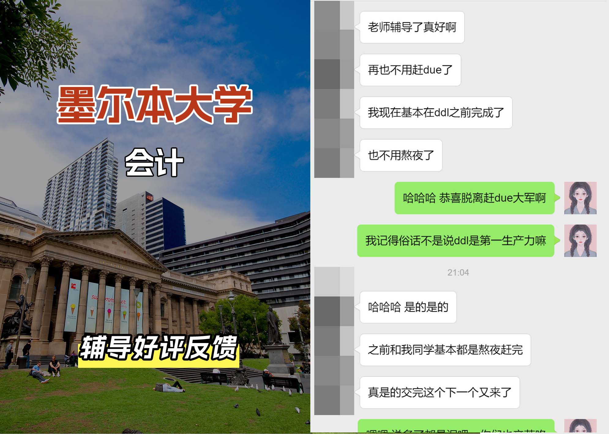 墨尔本大学墨大会计辅导好评反馈