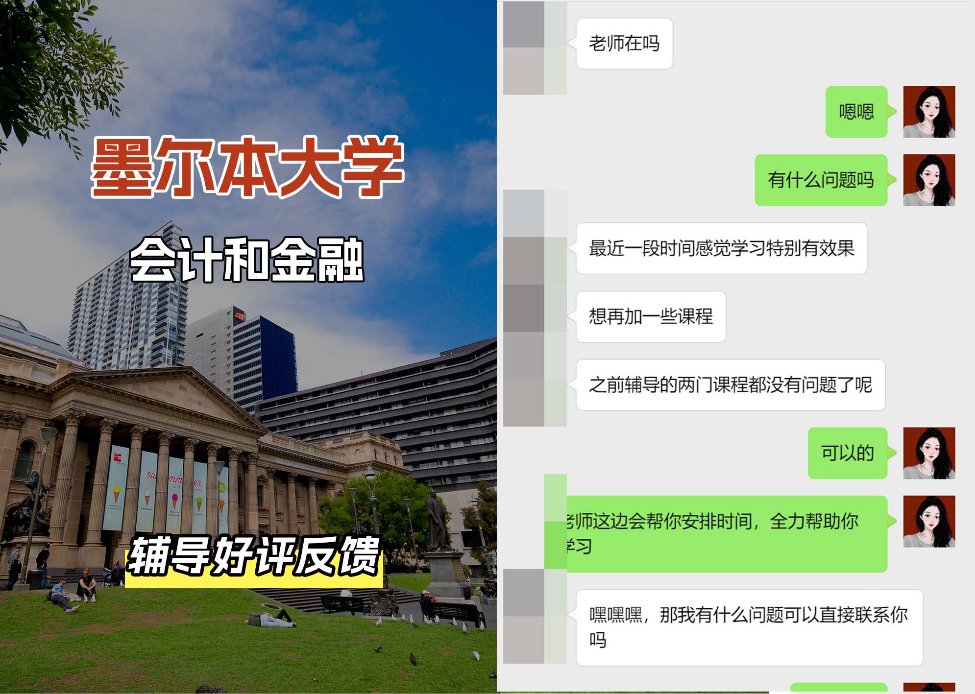 墨尔本大学墨大会计和金融辅导好评反馈