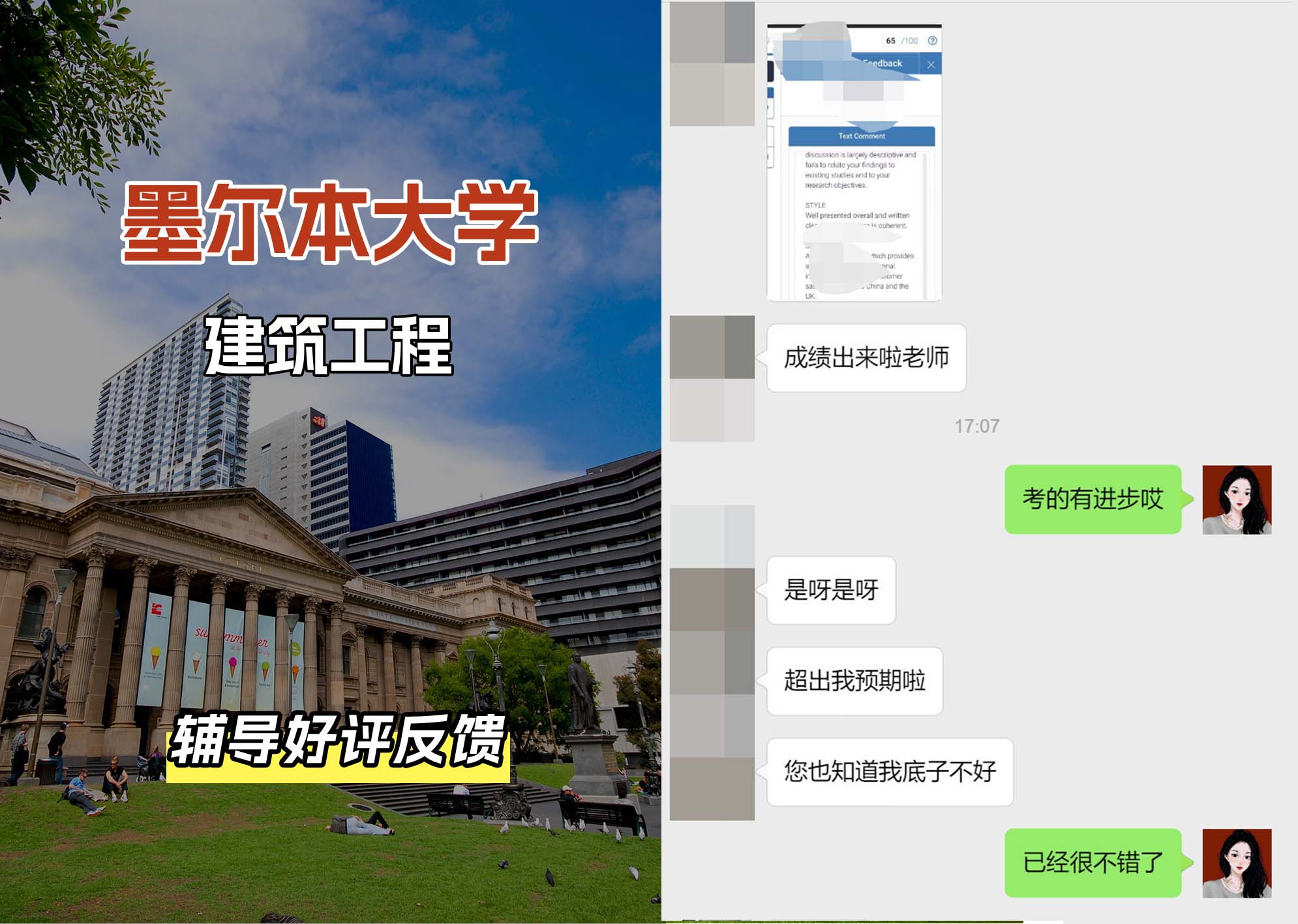 墨尔本大学墨大建筑工程辅导好评反馈
