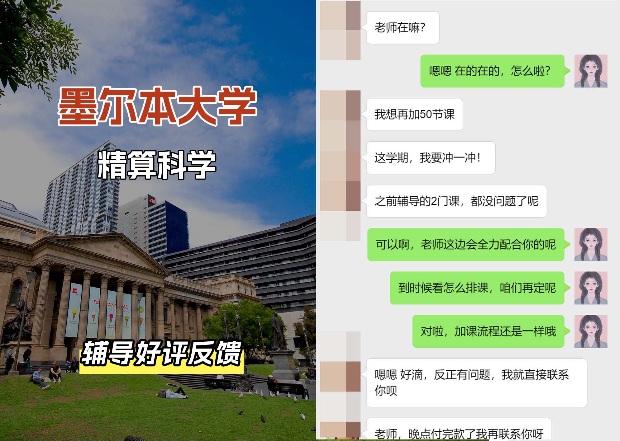 墨尔本大学墨大精算科学辅导好评反馈