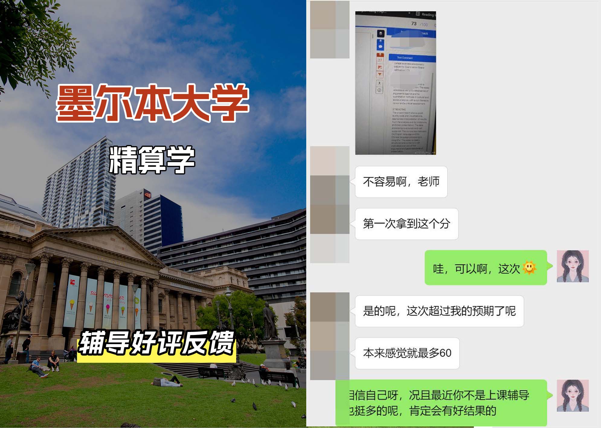 墨尔本大学墨大精算学辅导好评反馈