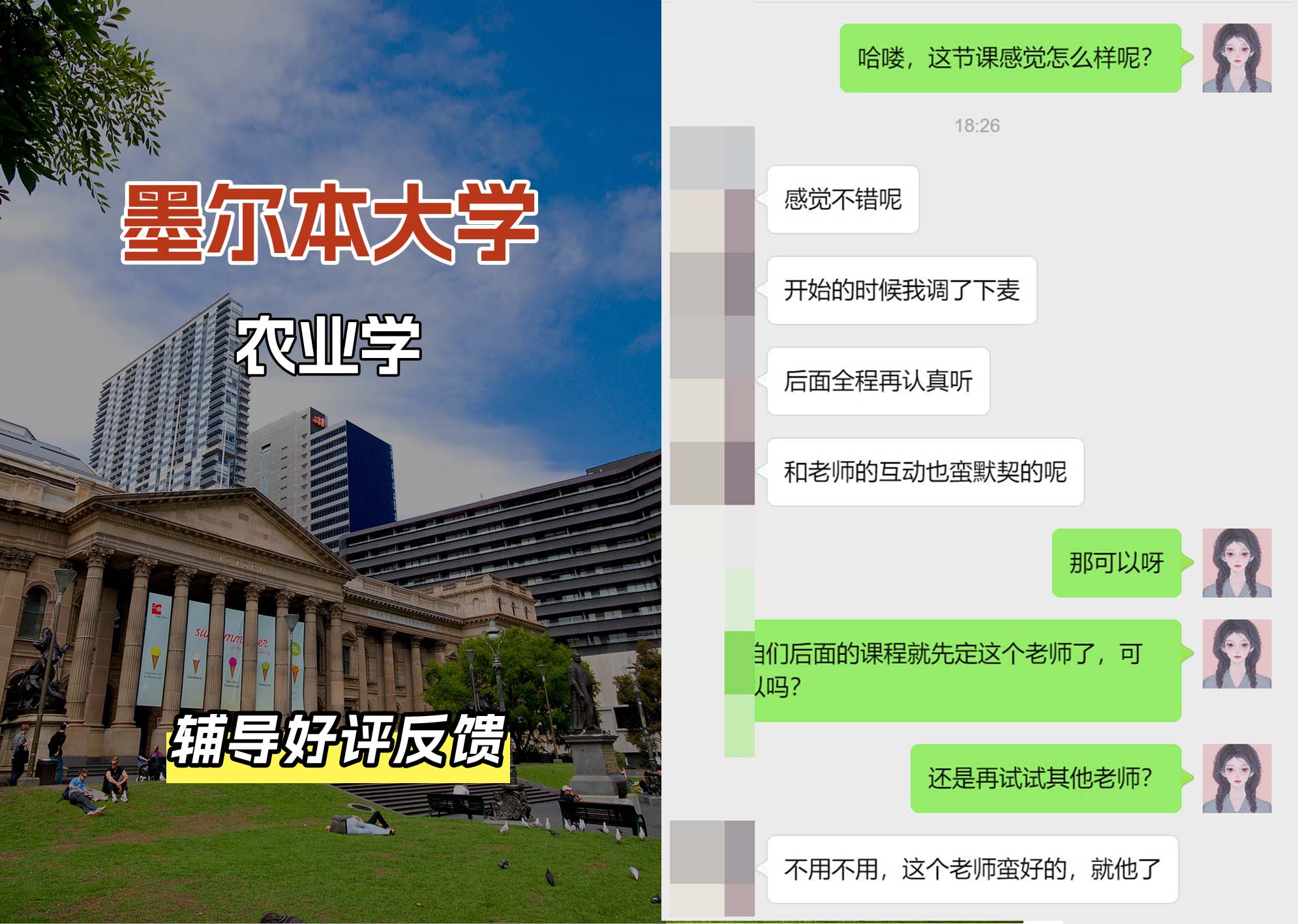 墨尔本大学墨大农业学辅导好评反馈