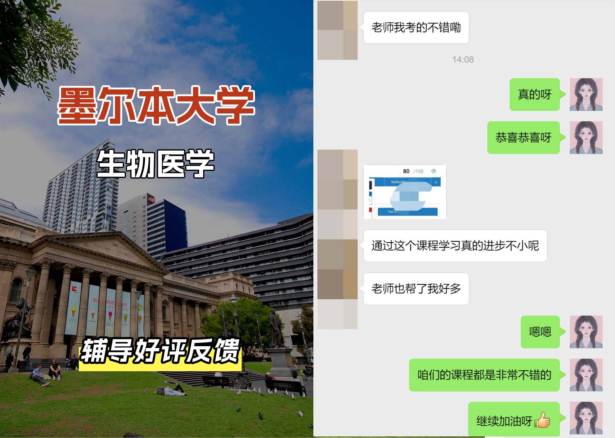 墨尔本大学墨大生物医学辅导好评反馈