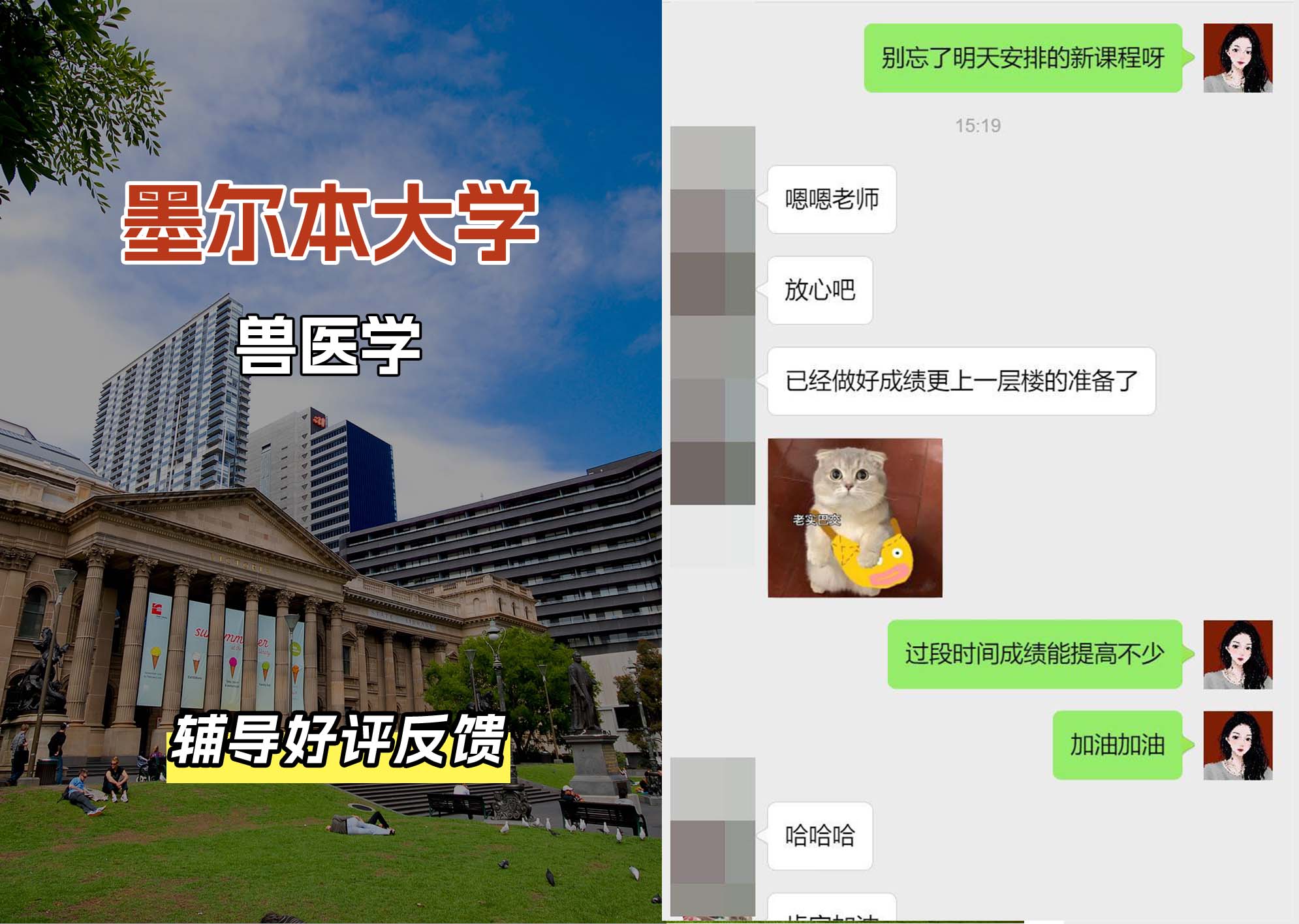 墨尔本大学墨大兽医学辅导好评反馈