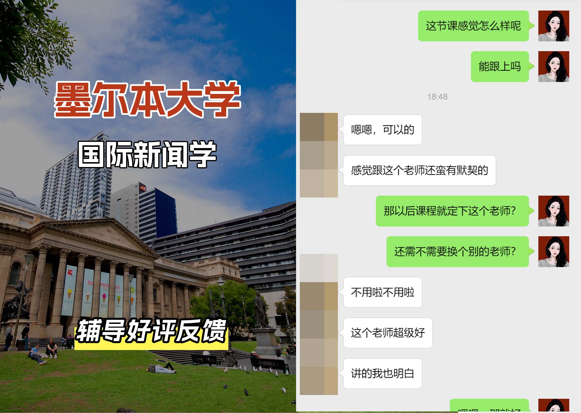 墨尔本大学墨大国际新闻学辅导好评反馈