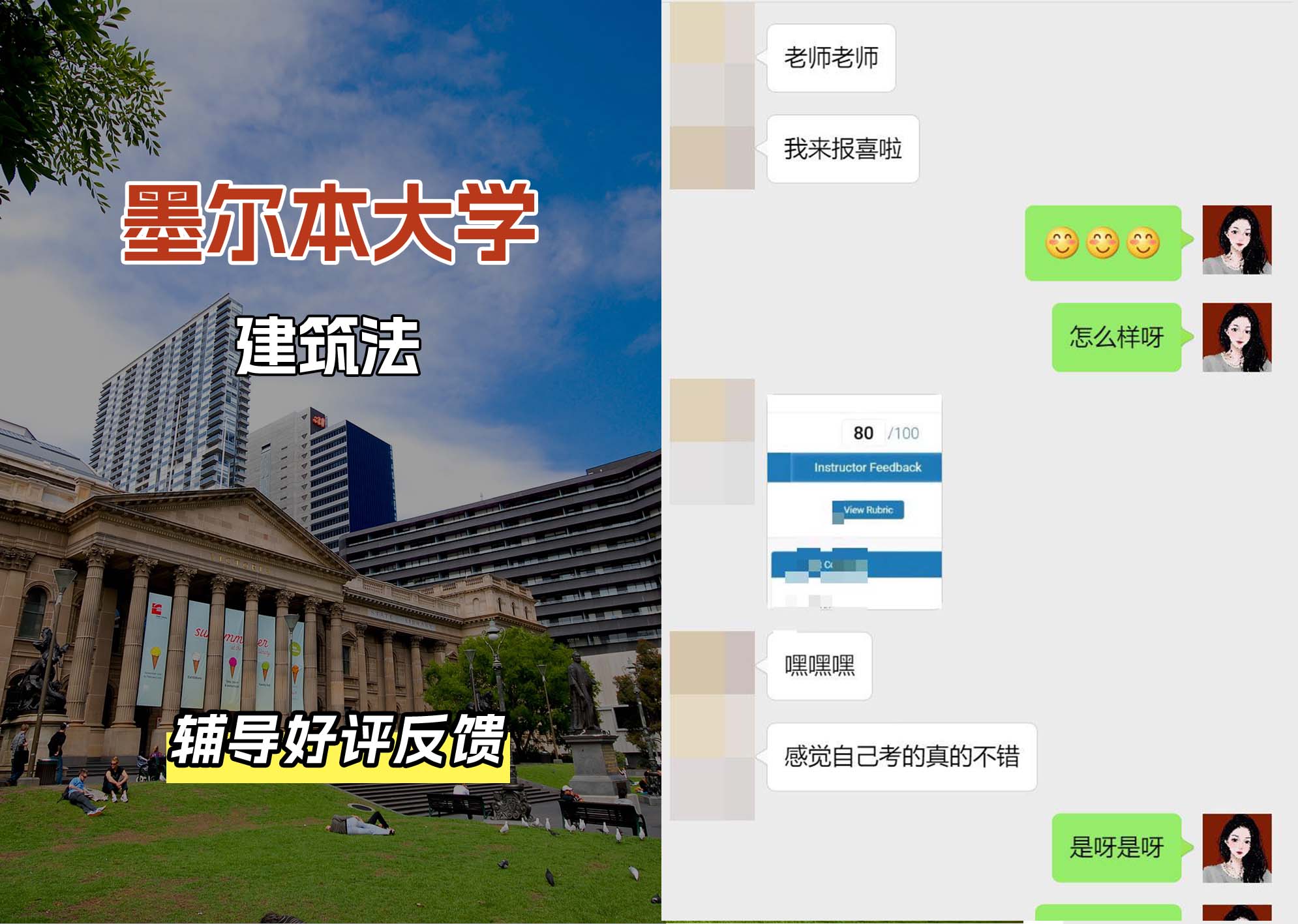墨尔本大学墨大建筑法辅导好评反馈
