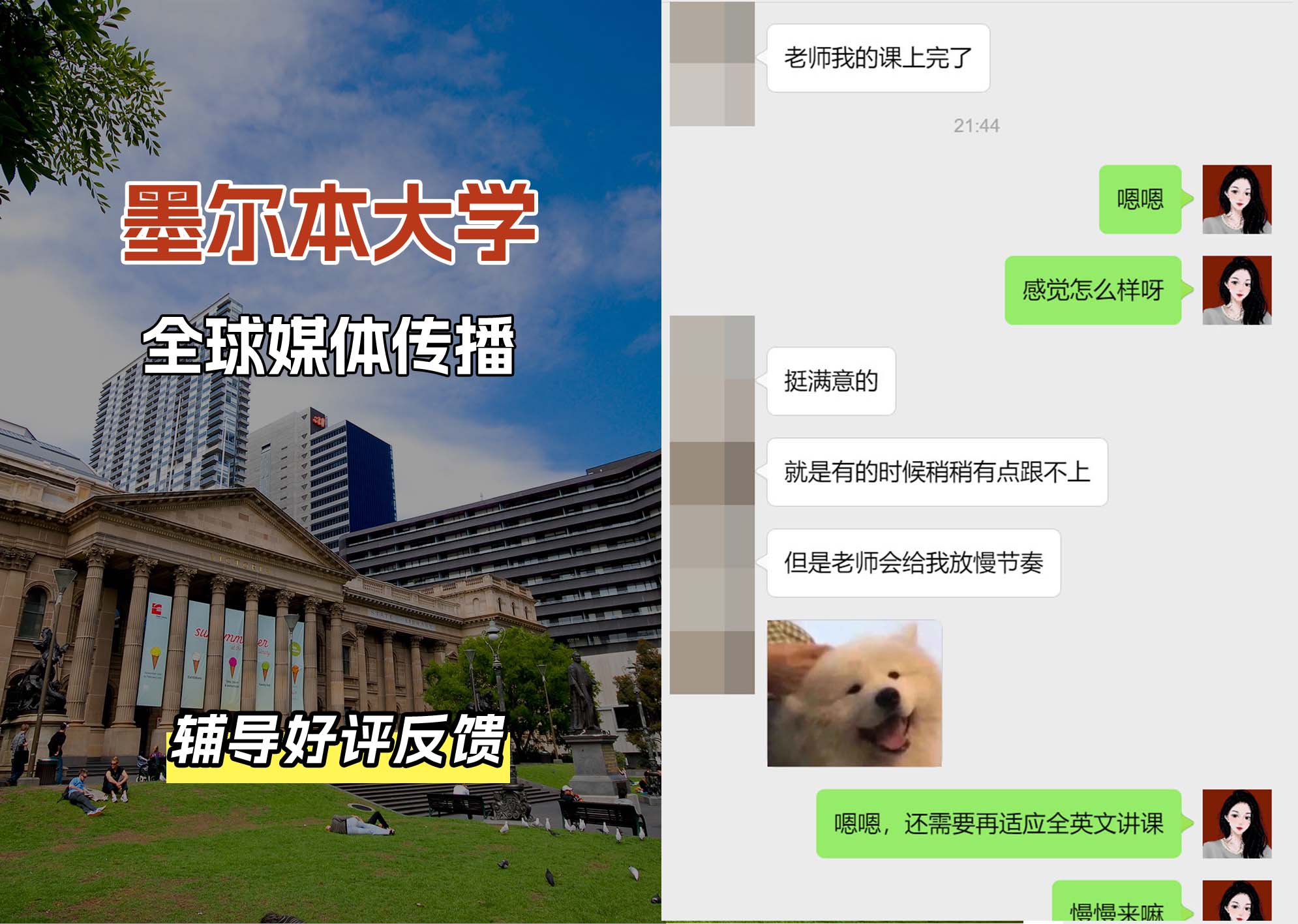 墨尔本大学墨大全球媒体传播辅导好评反馈