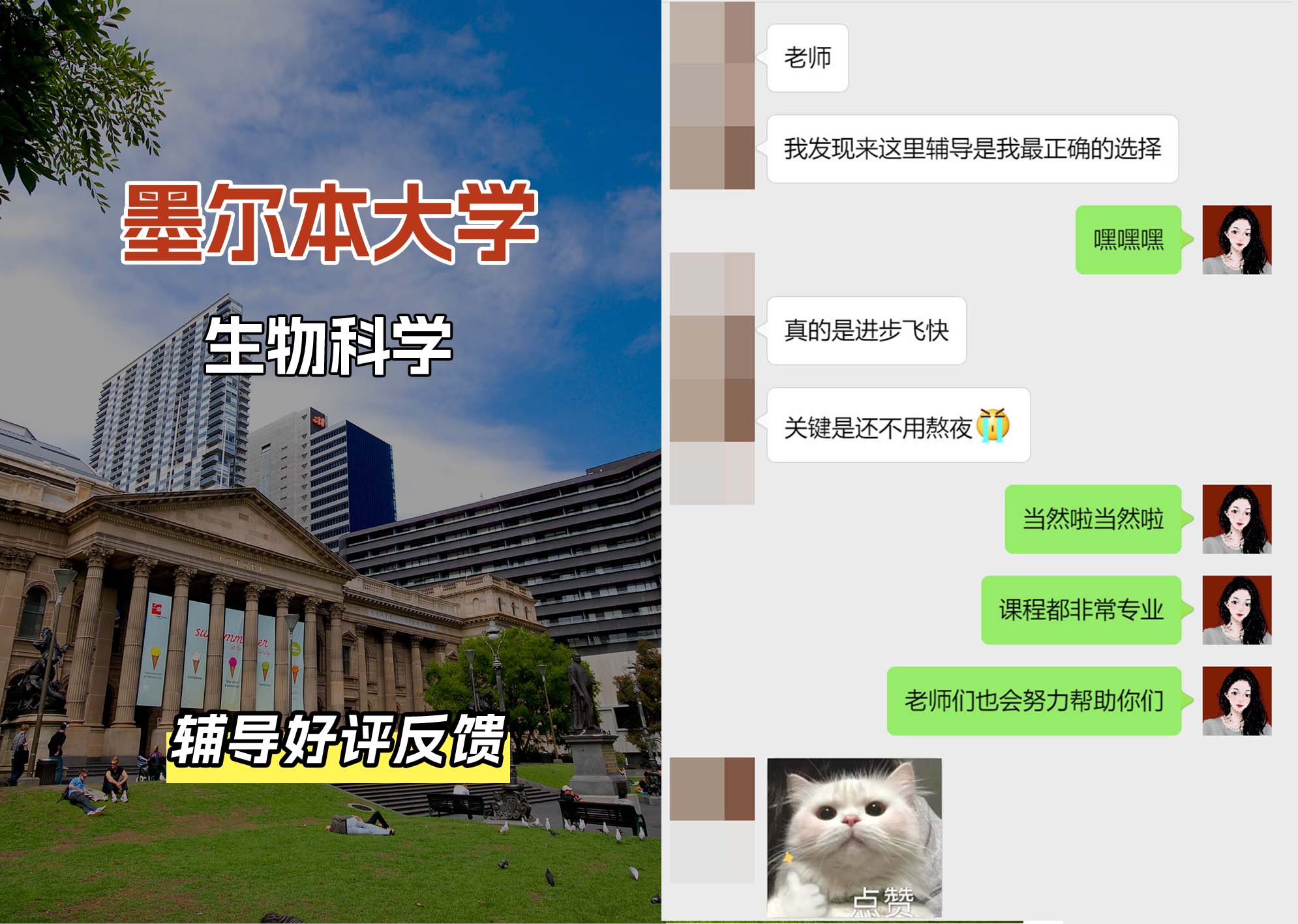 墨尔本大学墨大生物科学辅导好评反馈
