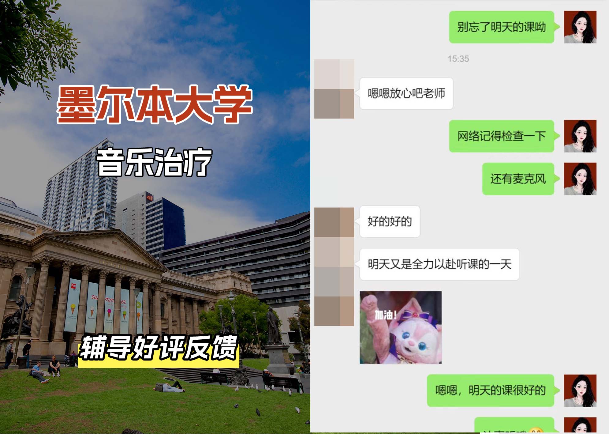 墨尔本大学墨大音乐治疗辅导好评反馈