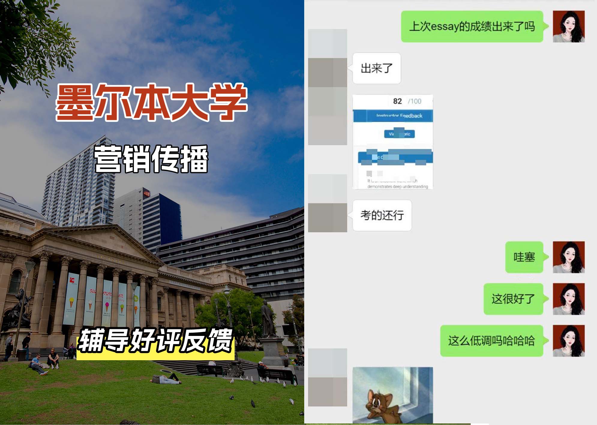 墨尔本大学墨大营销传播辅导好评反馈