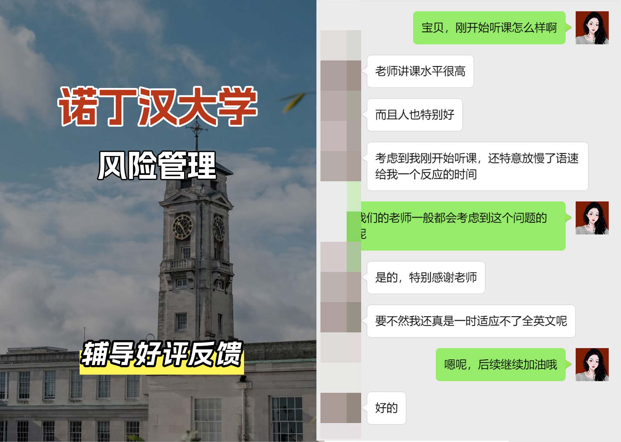 诺丁汉大学诺大风险管理辅导好评反馈