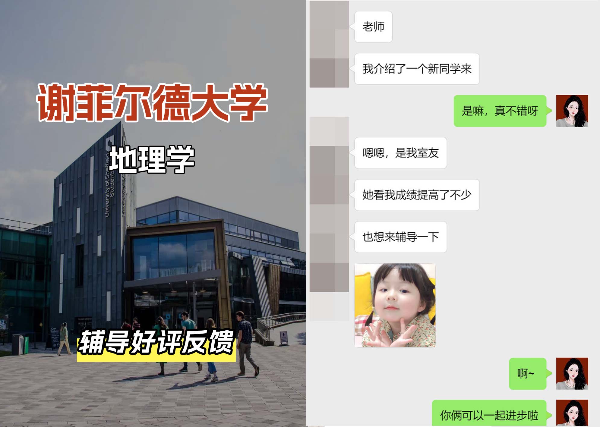谢菲尔德大学谢大地理学辅导好评反馈
