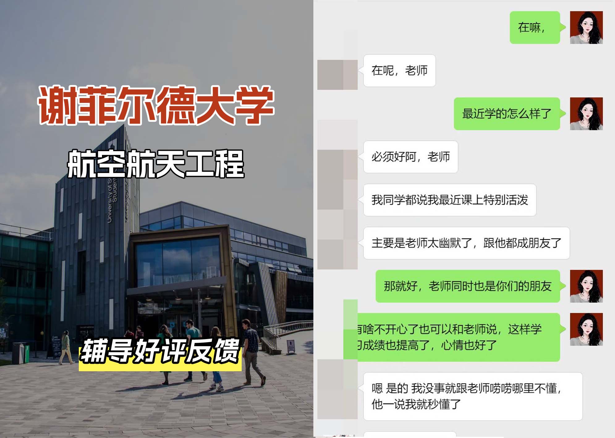 谢菲尔德大学谢大航空航天工程辅导好评反馈
