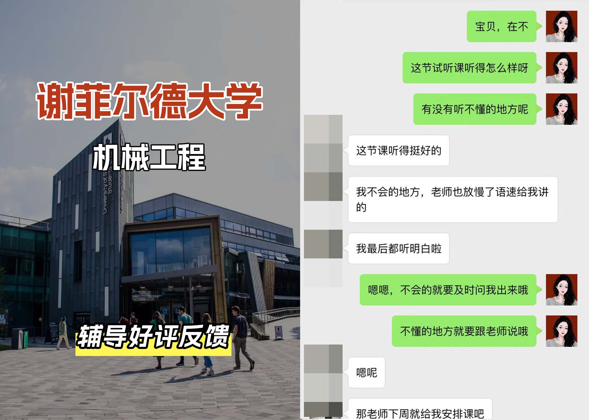 谢菲尔德大学谢大机械工程辅导好评反馈