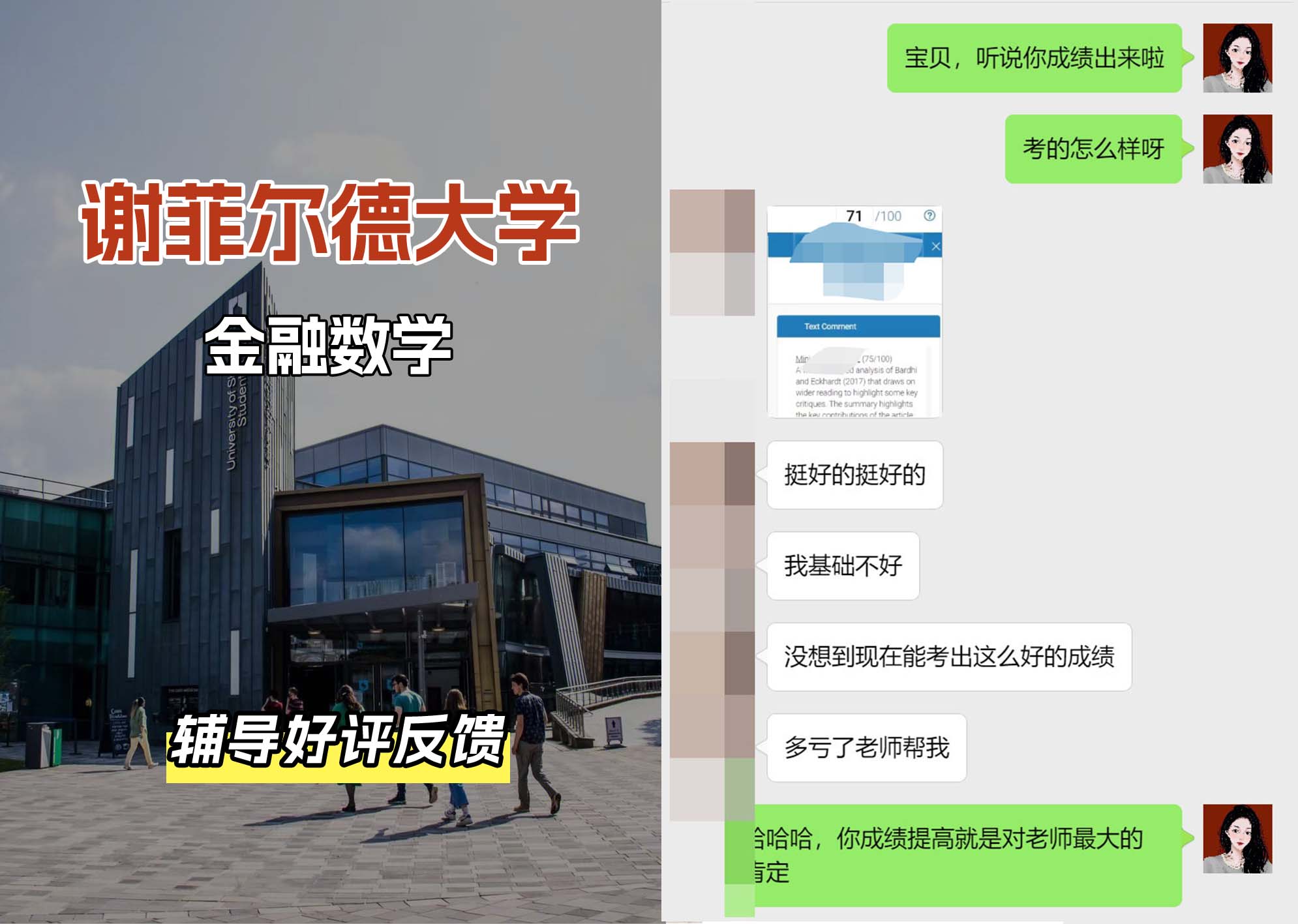 谢菲尔德大学谢大金融数学辅导好评反馈