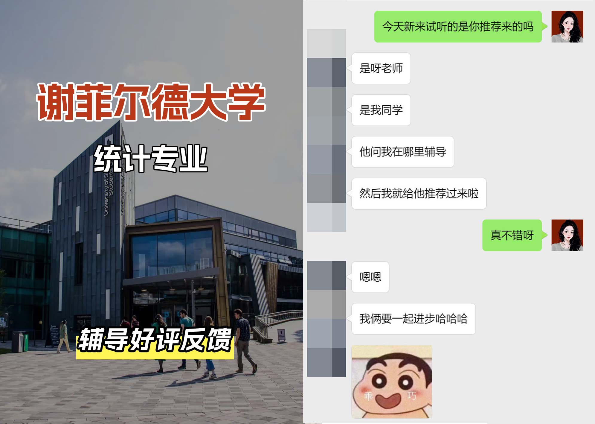 谢菲尔德大学谢大统计专业辅导好评反馈