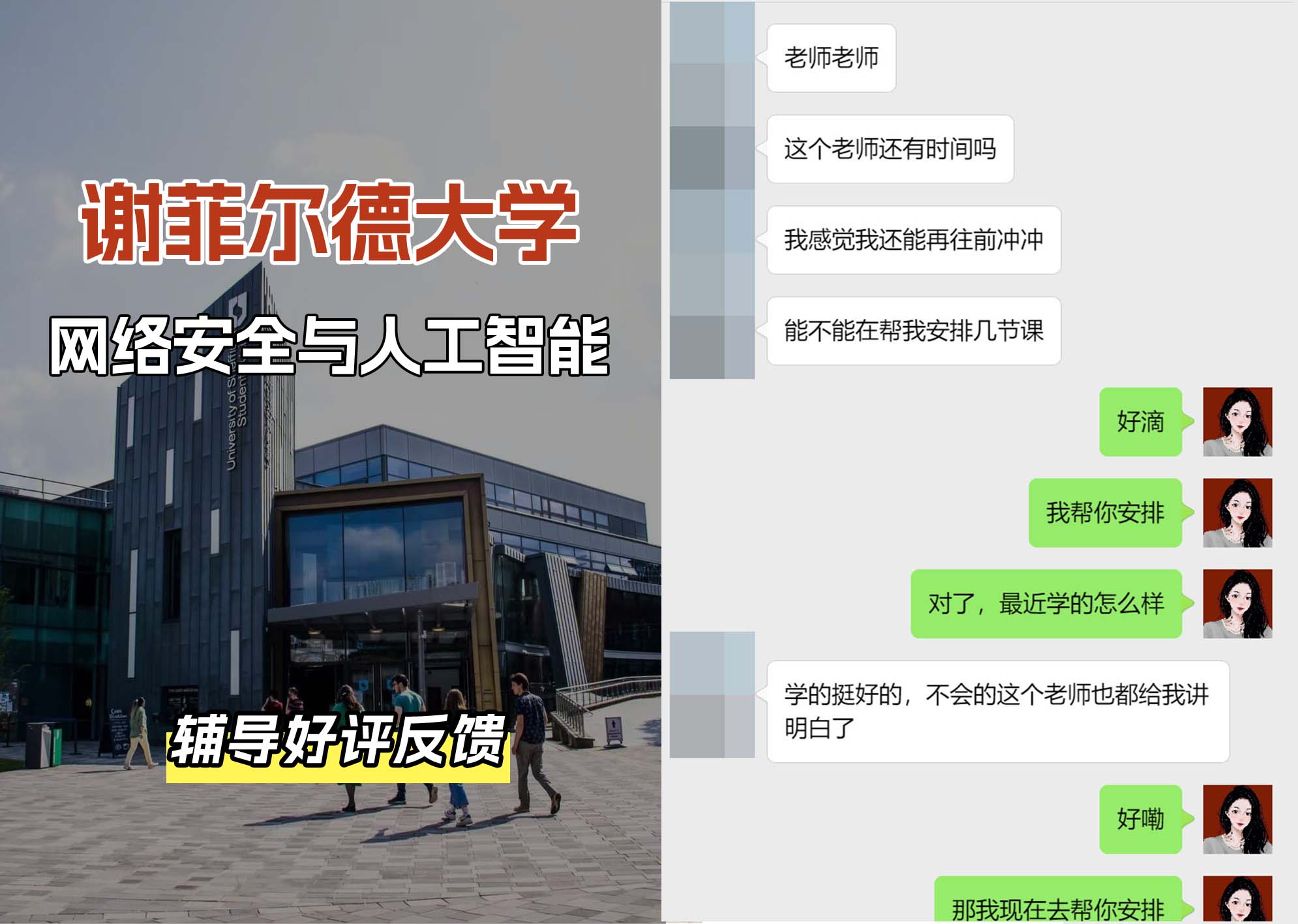 谢菲尔德大学谢大网络安全与人工智能辅导好评反馈