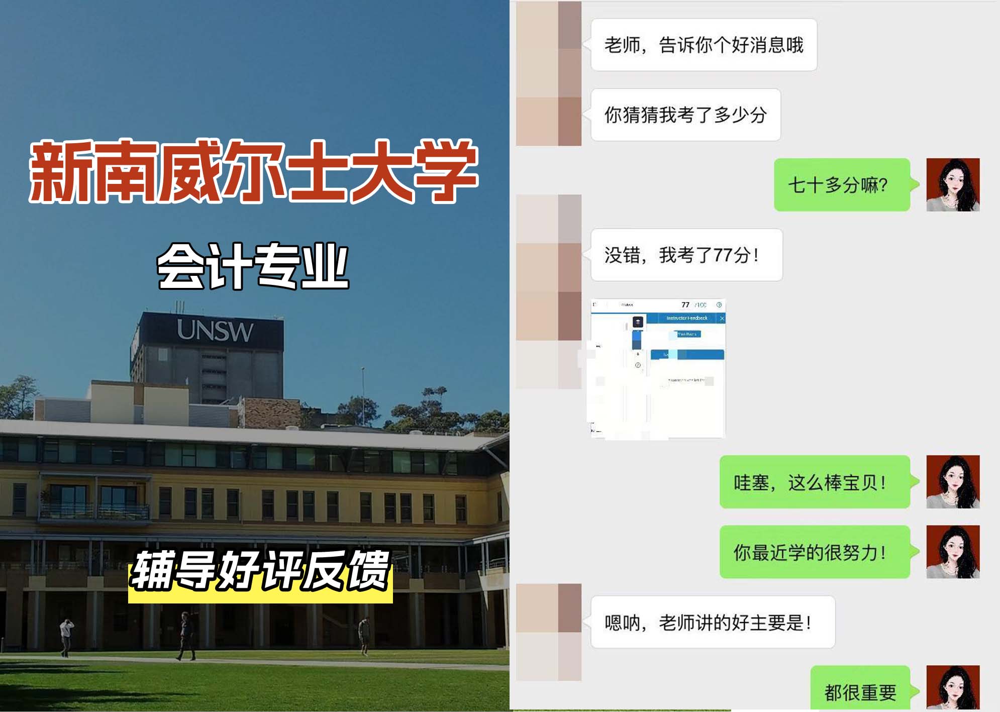 新南威尔士大学UNSW会计专业辅导好评反馈