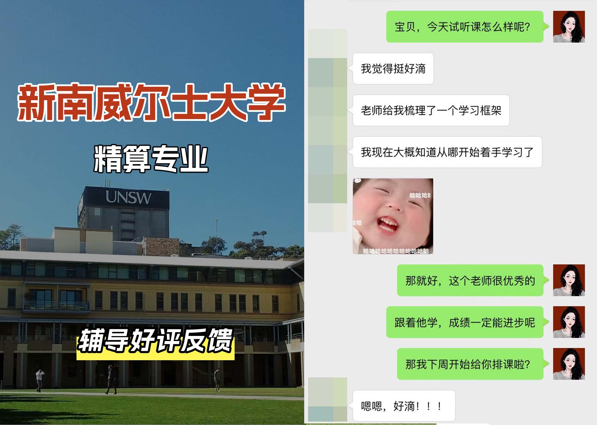 新南威尔士大学UNSW精算专业辅导好评反馈