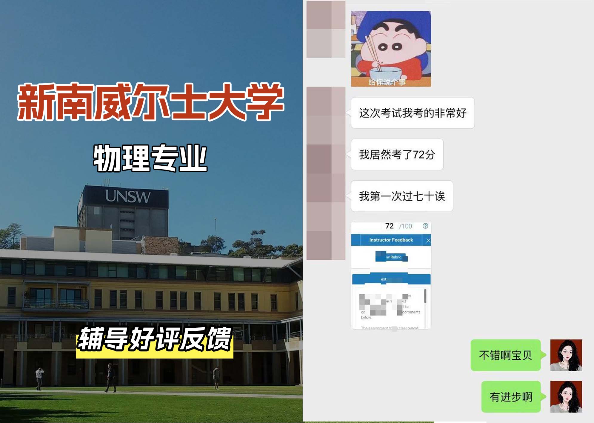 新南威尔士大学UNSW物理专业辅导好评反馈