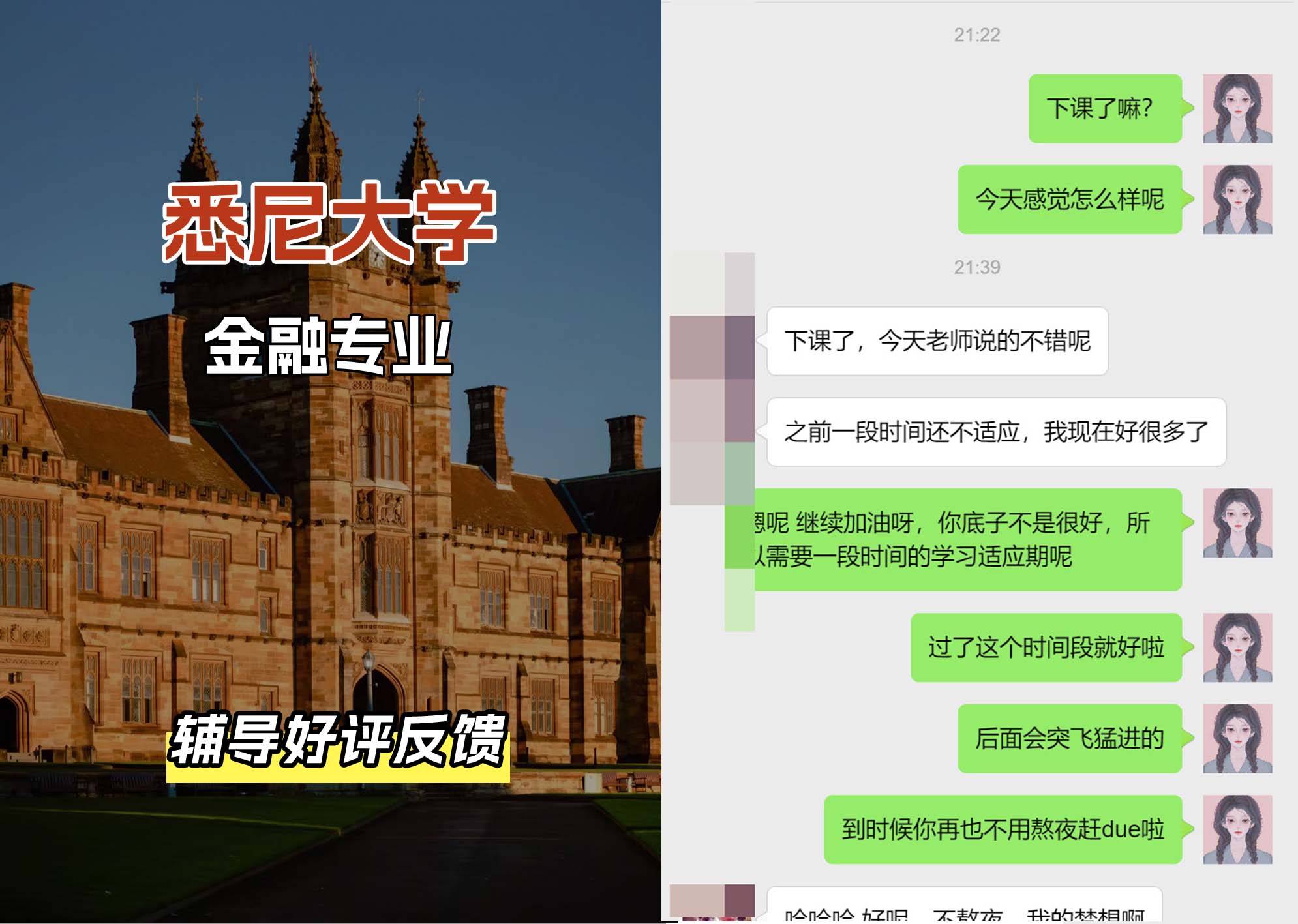 悉尼大学USYD金融专业辅导好评反馈