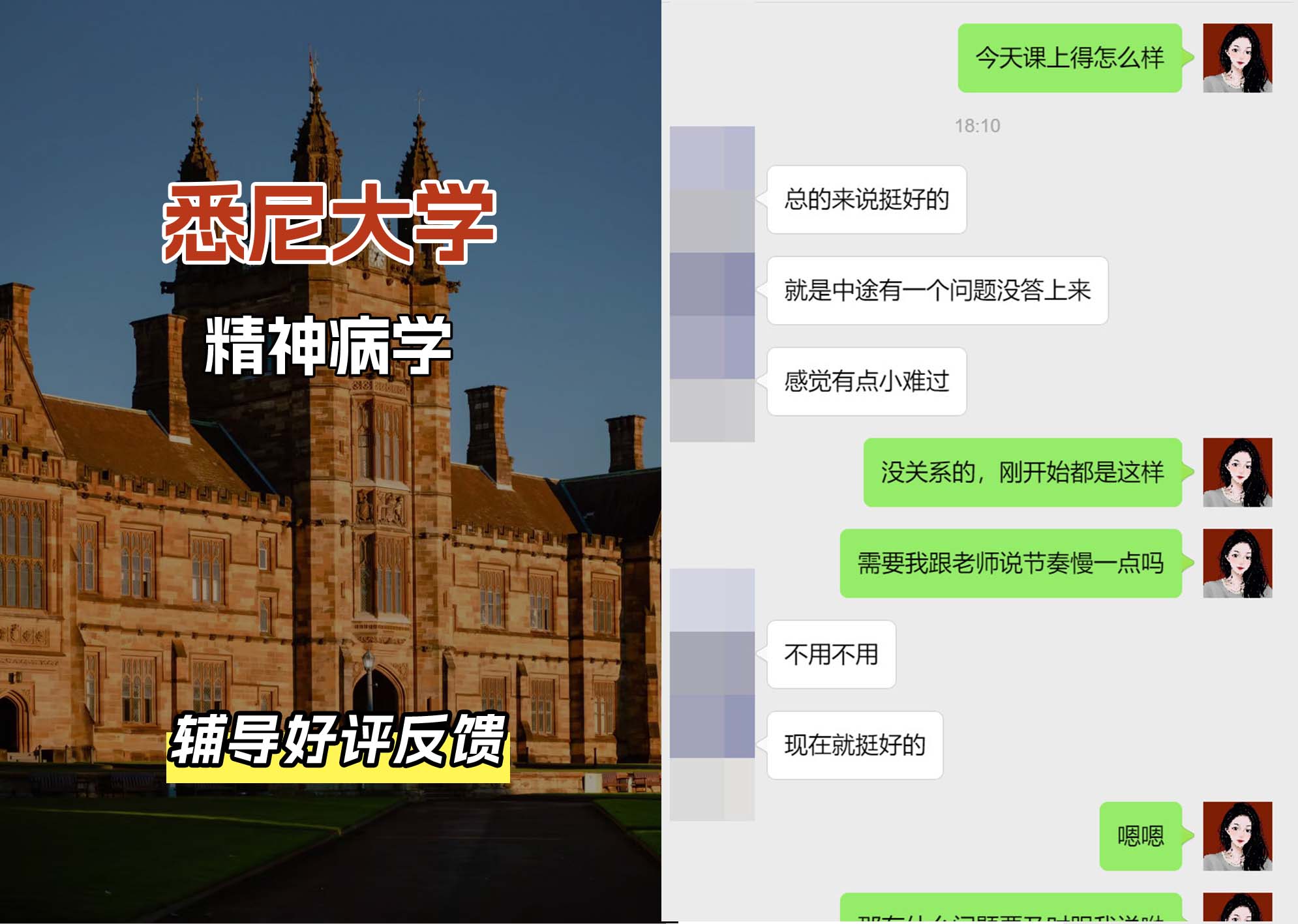 悉尼大学USYD精神病学辅导好评反馈