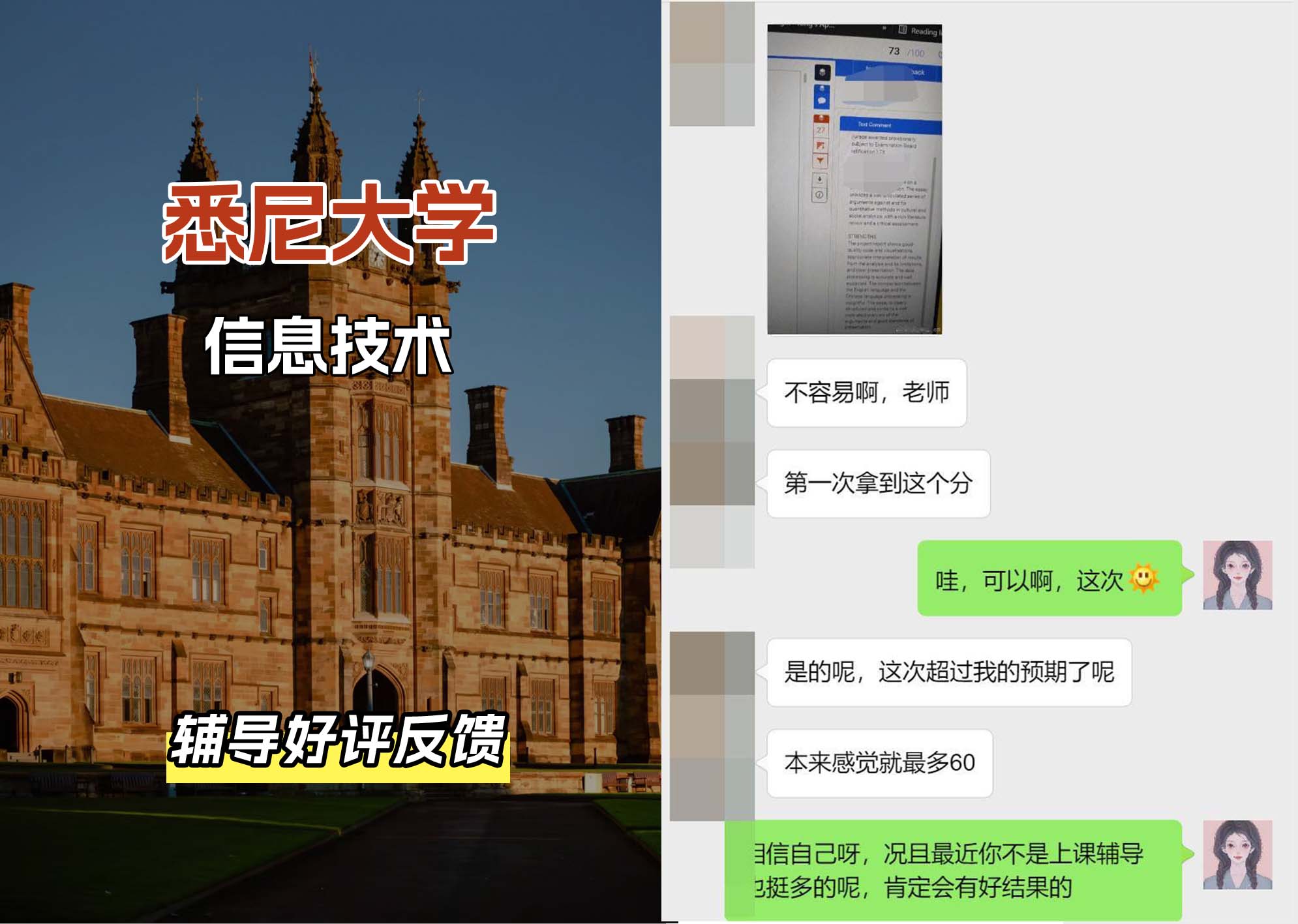 悉尼大学USYD信息技术辅导好评反馈
