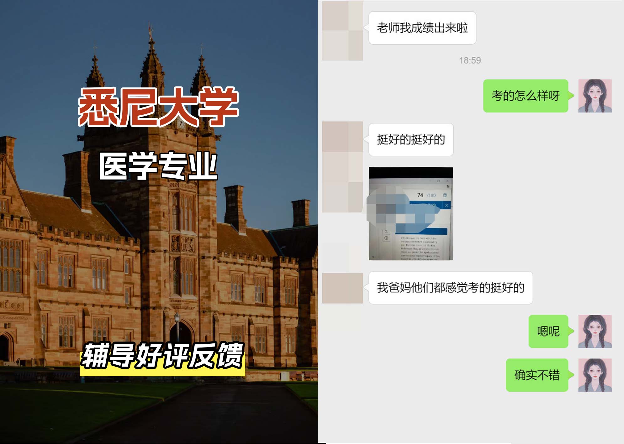 悉尼大学USYD医学专业辅导好评反馈