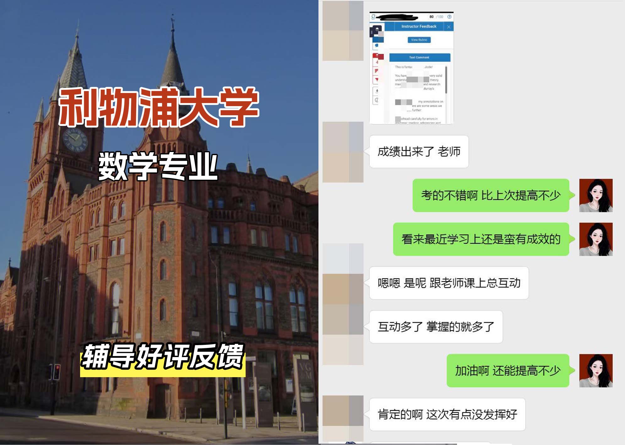 利物浦大学利大数学专业辅导好评反馈