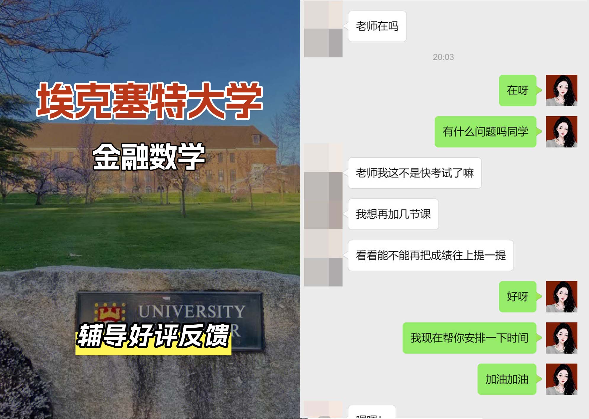 埃大埃克塞特大学金融数学辅导好评反馈