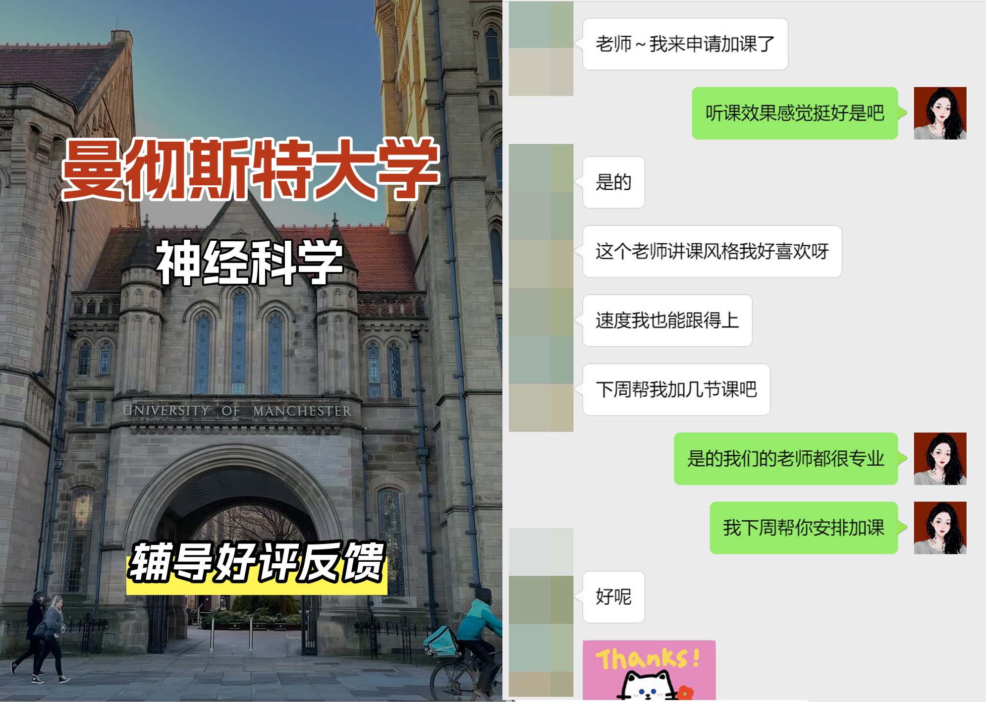 曼彻斯特大学曼大神经科学辅导好评反馈